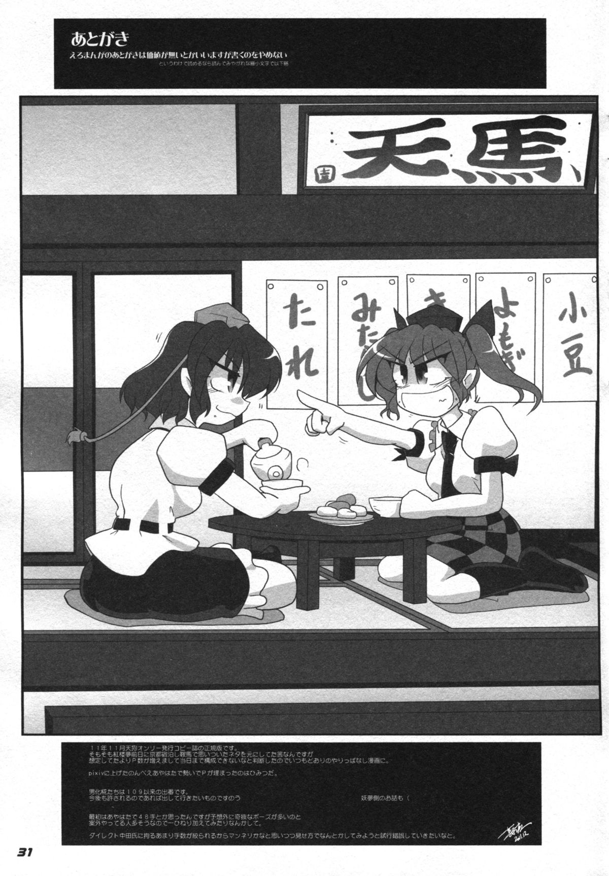 TOHO N+ 81 AIN - Page 33