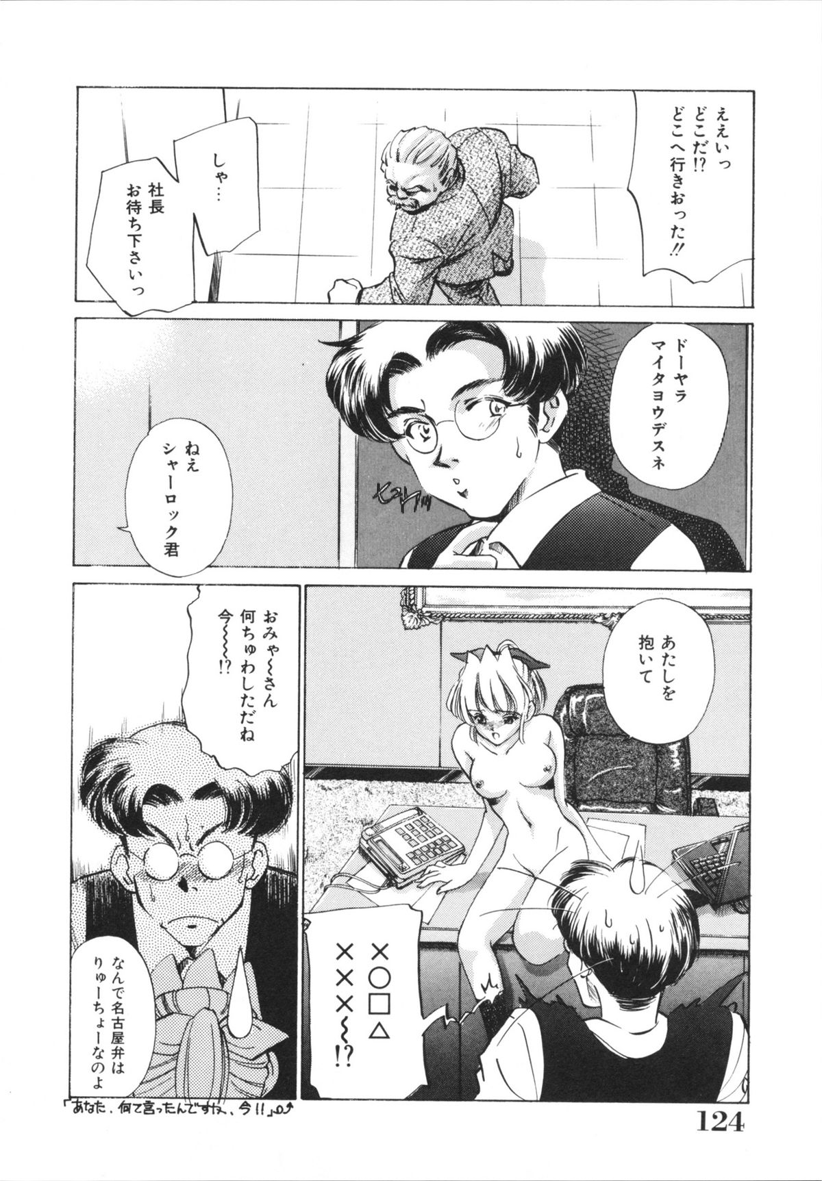 H Shichau zo! - Page 126