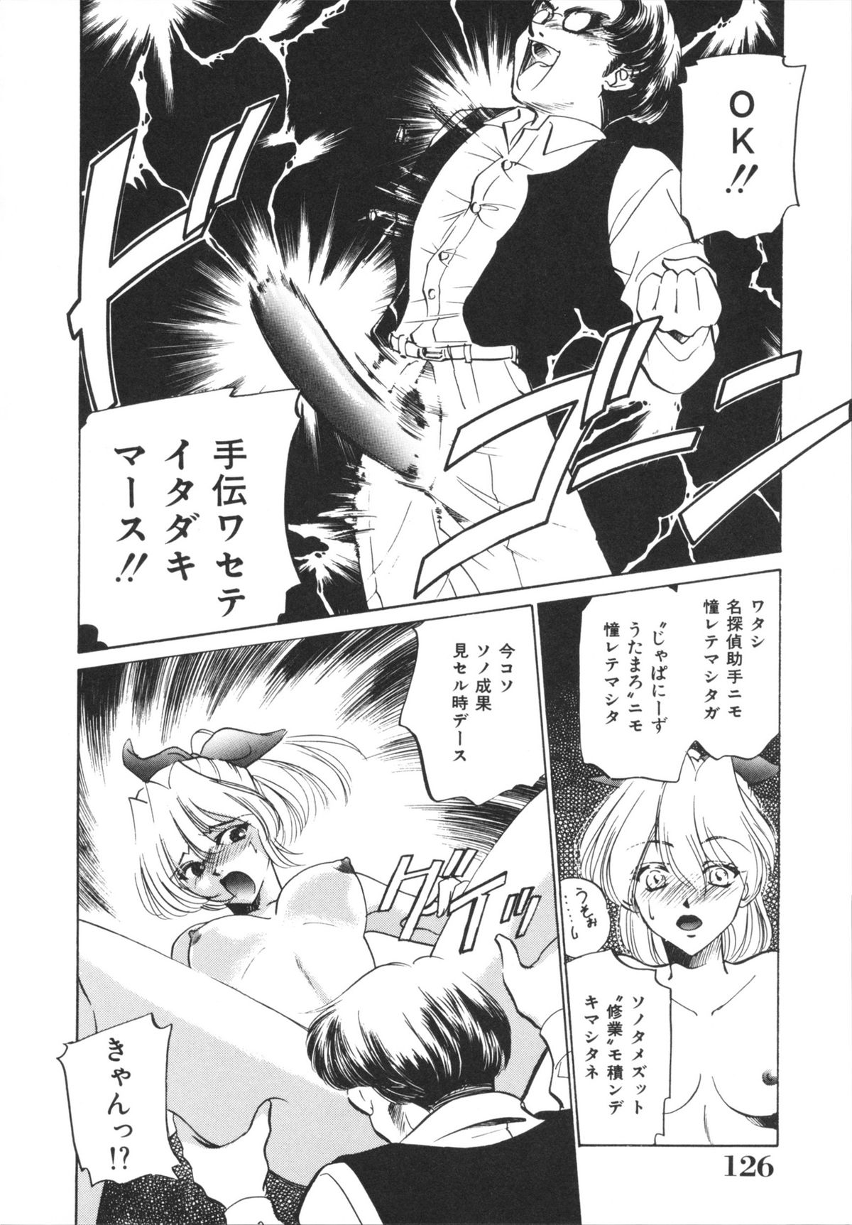 H Shichau zo! - Page 128