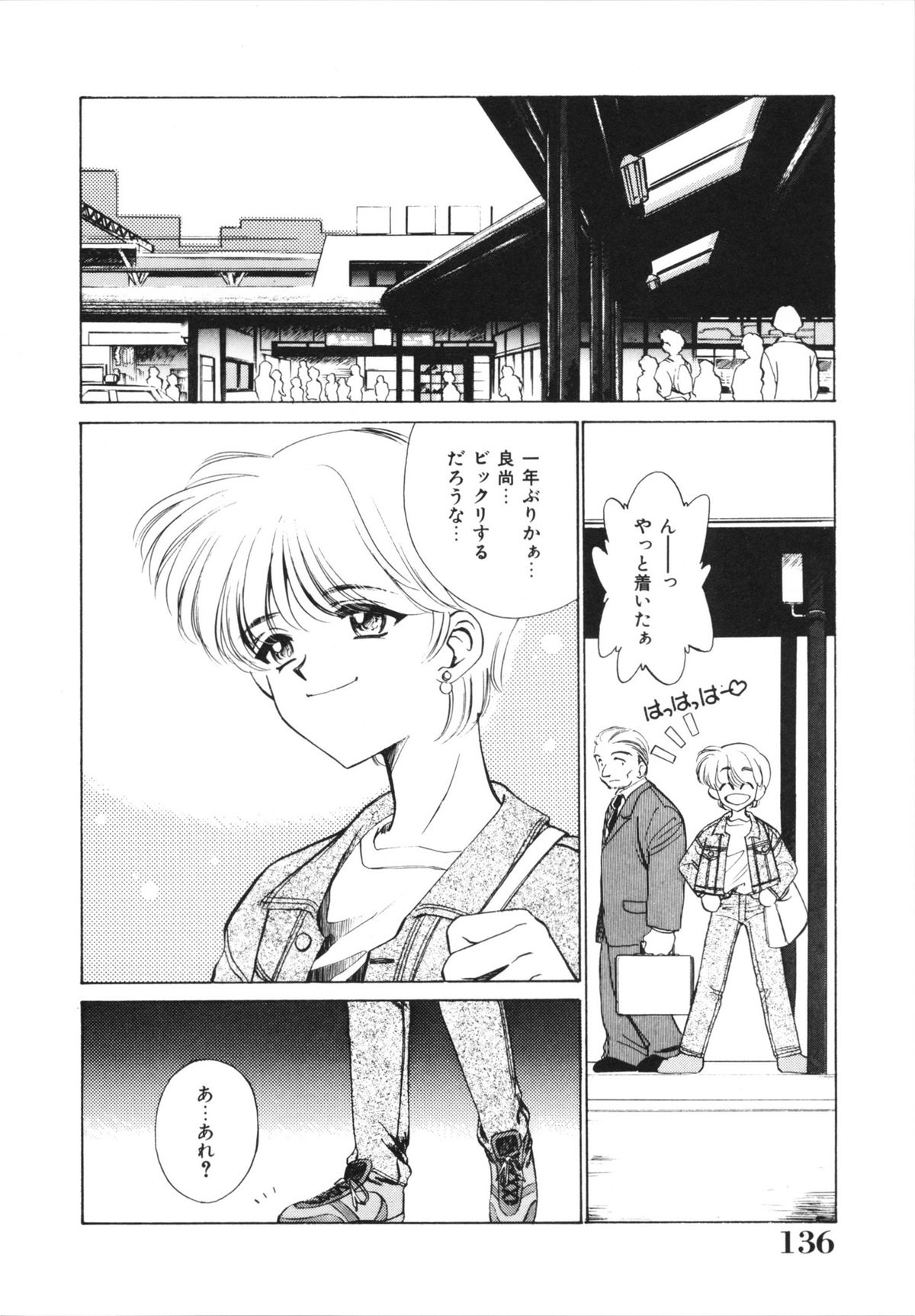 H Shichau zo! - Page 138