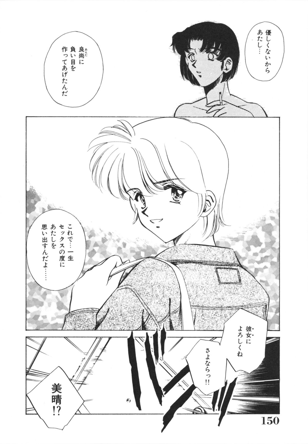 H Shichau zo! - Page 152