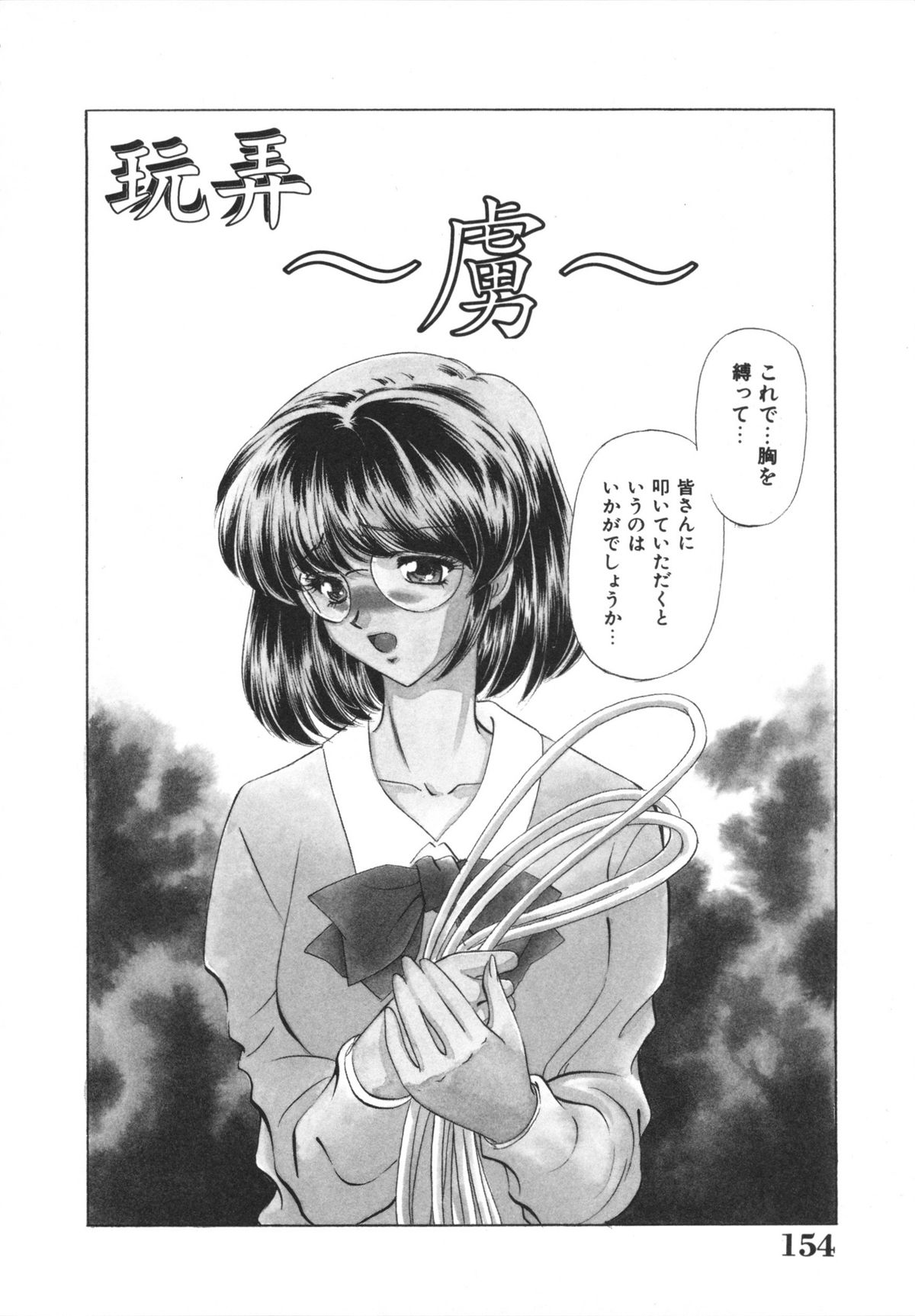 H Shichau zo! - Page 156
