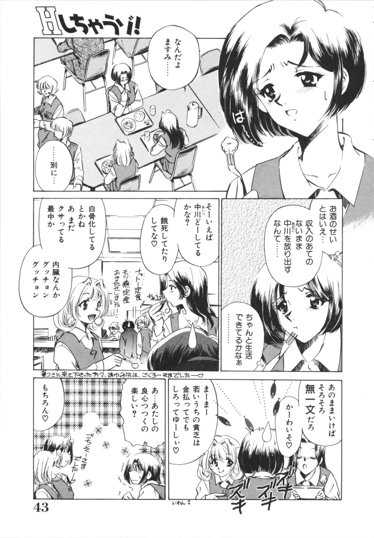 H Shichau zo! - Page 45