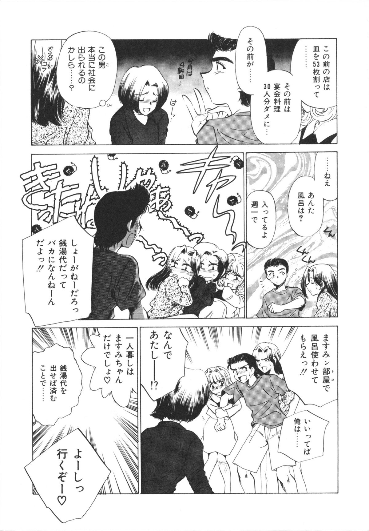 H Shichau zo! - Page 49