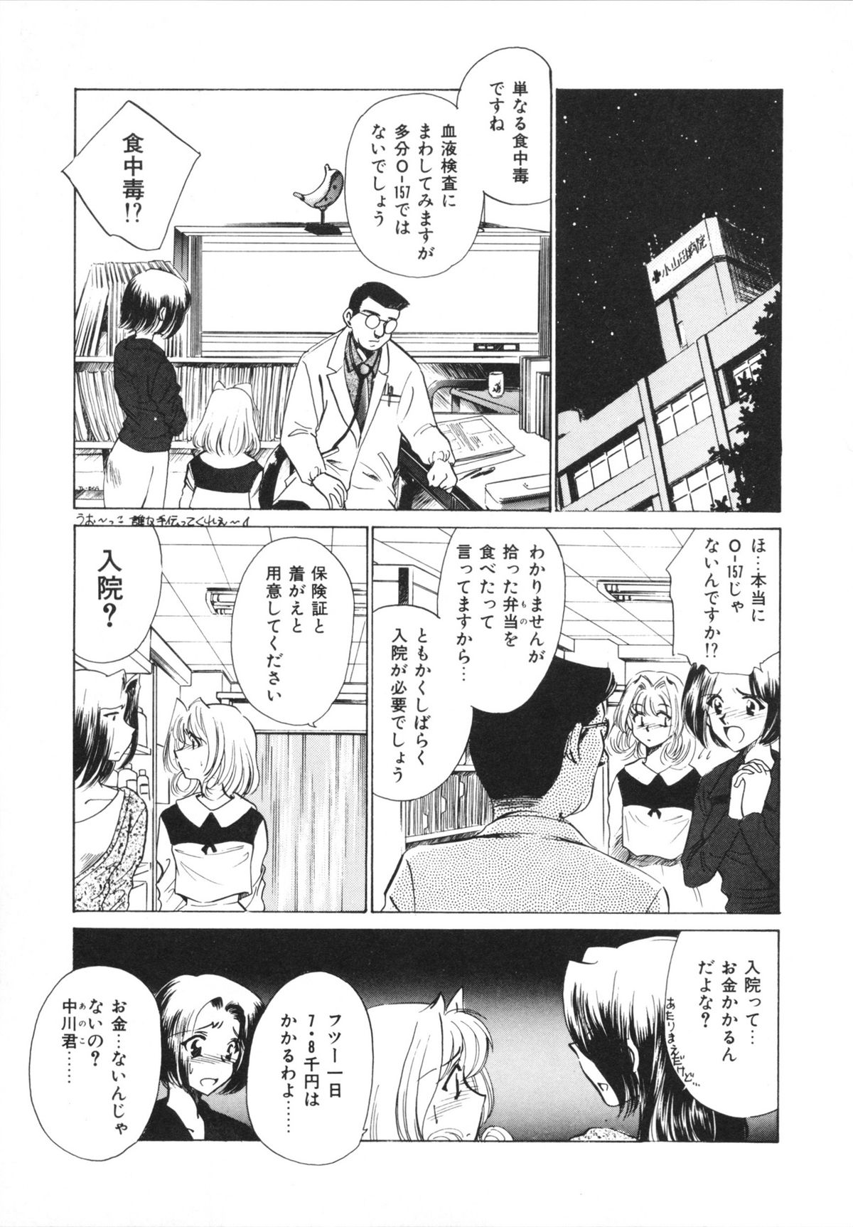 H Shichau zo! - Page 59