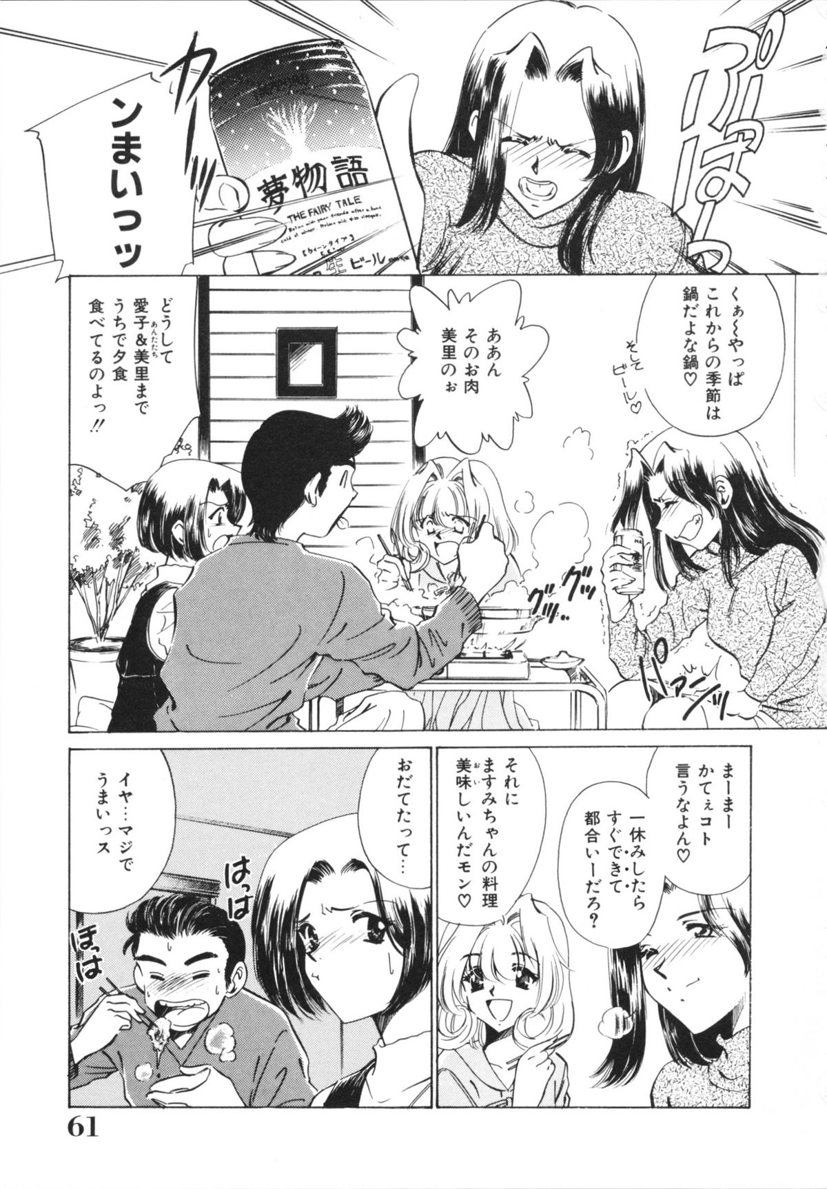 H Shichau zo! - Page 63