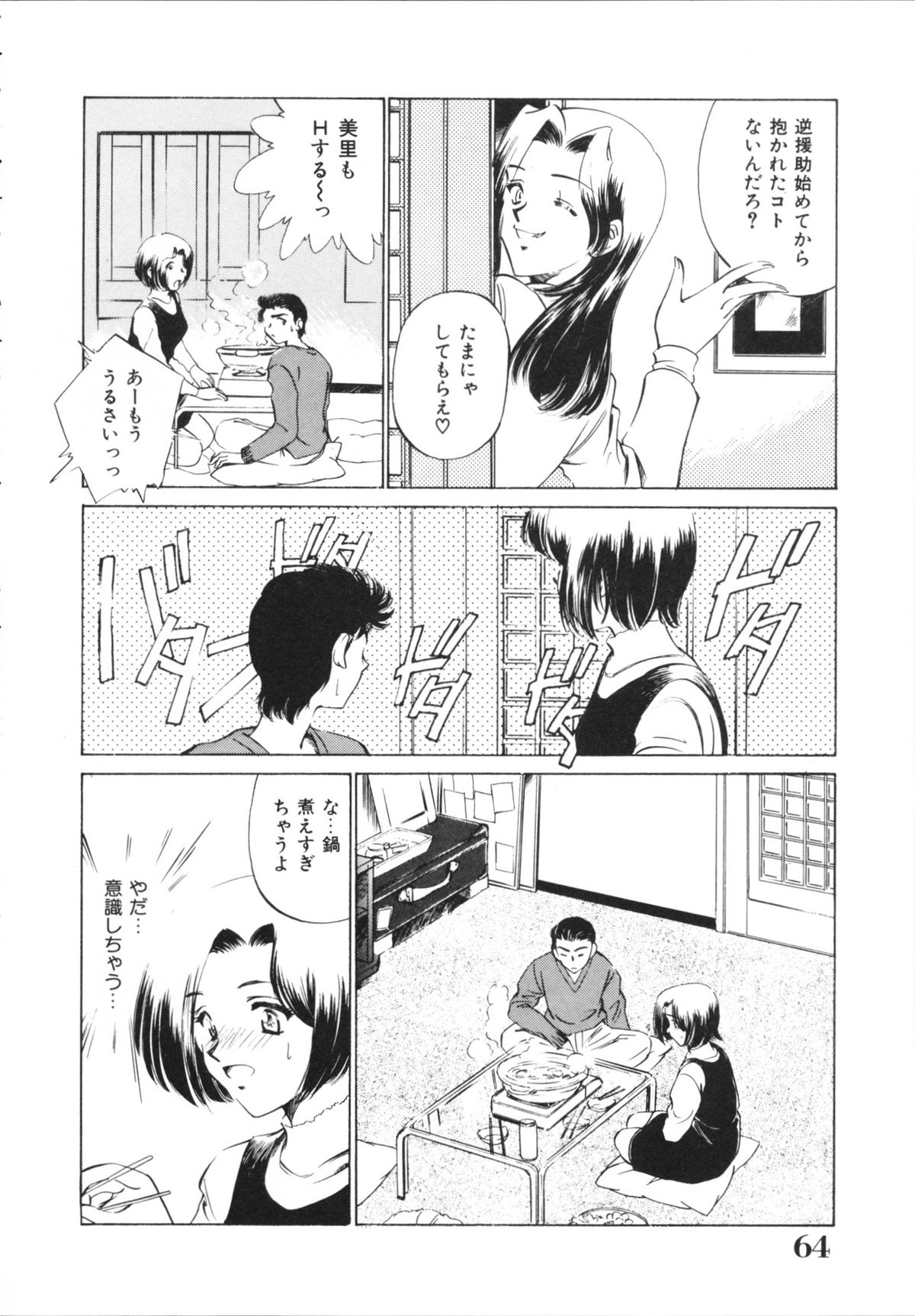 H Shichau zo! - Page 66