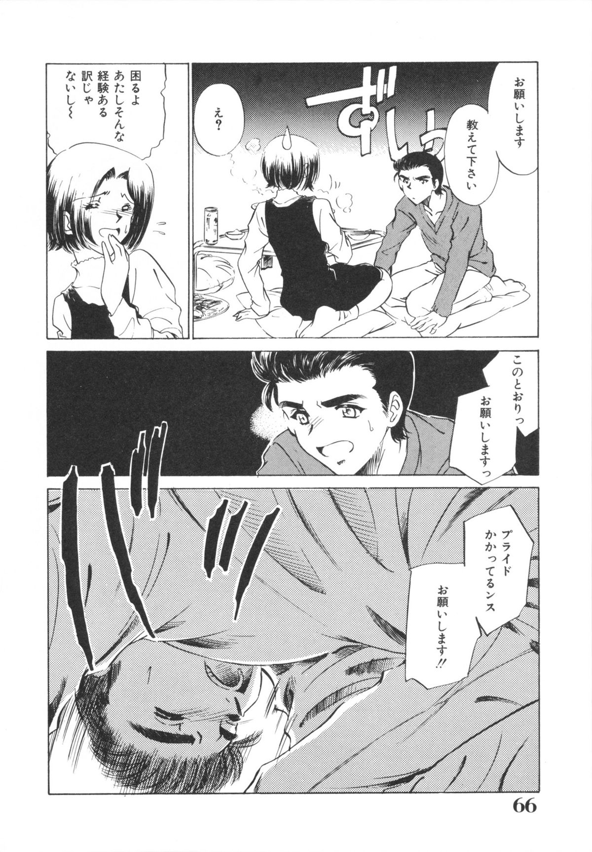 H Shichau zo! - Page 68