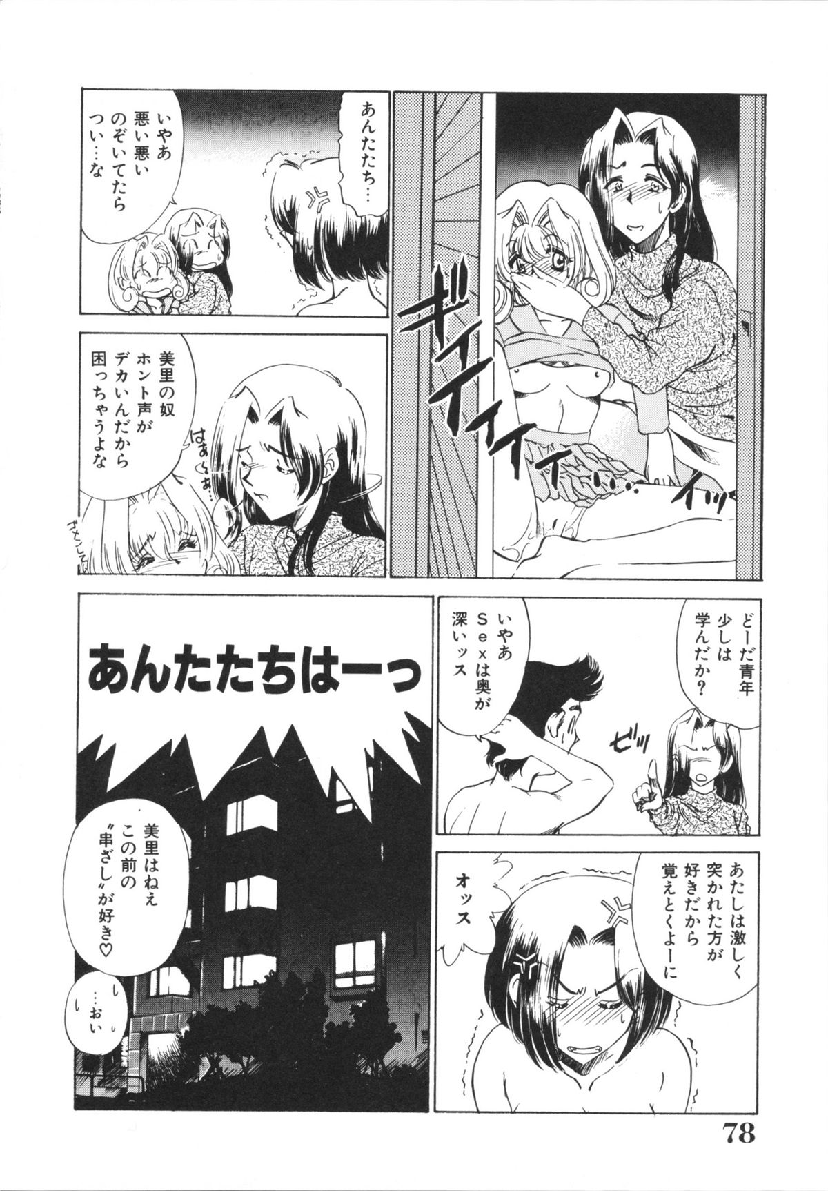 H Shichau zo! - Page 80