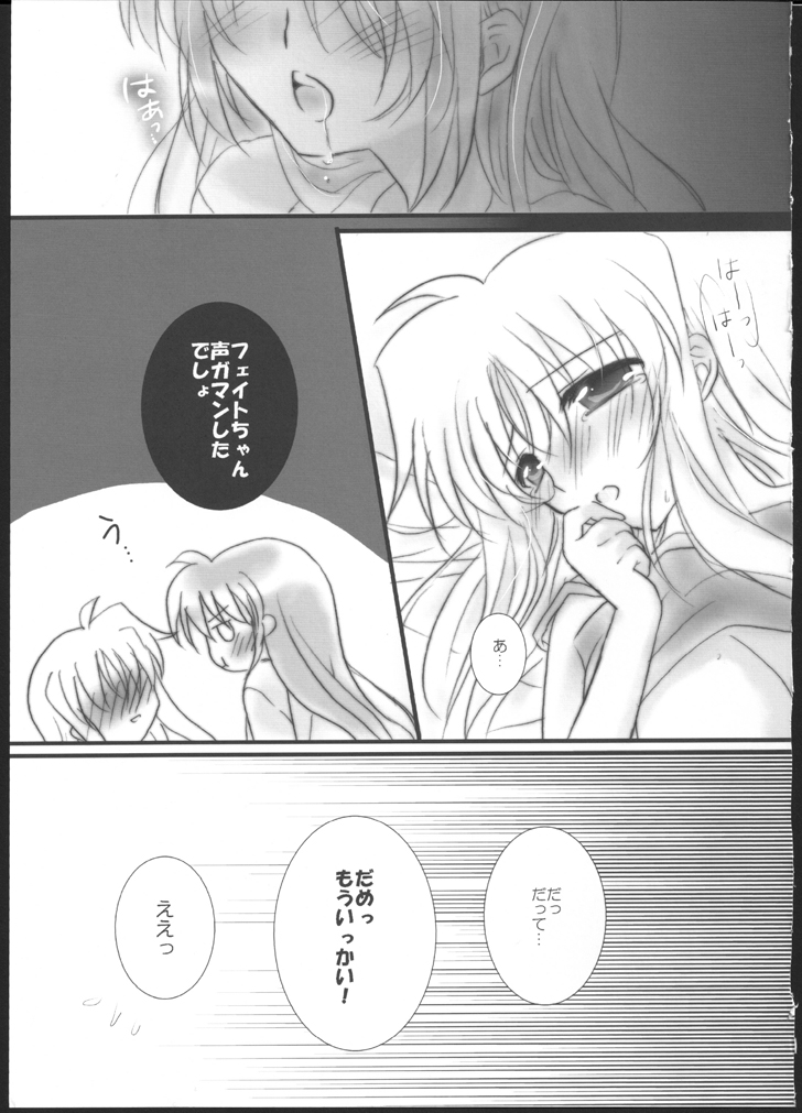 Hatsu Yoru. - Page 13