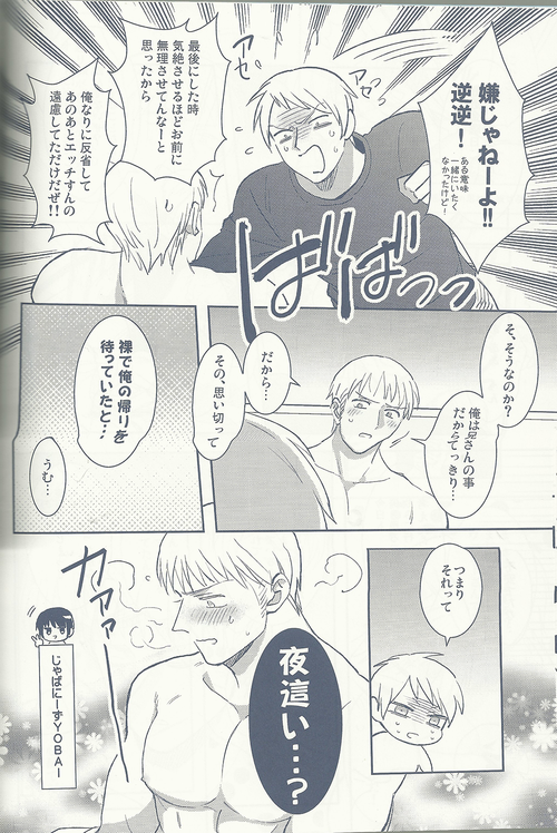 Maishuu Kinyou Yoru - Page 23