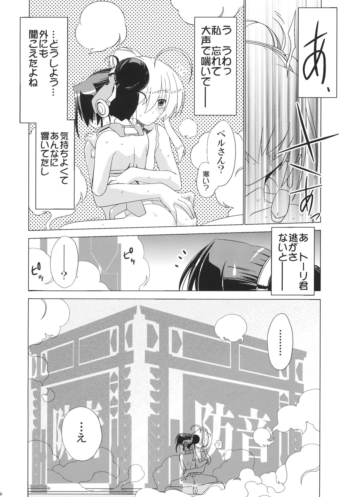Yuyayurara - Page 14
