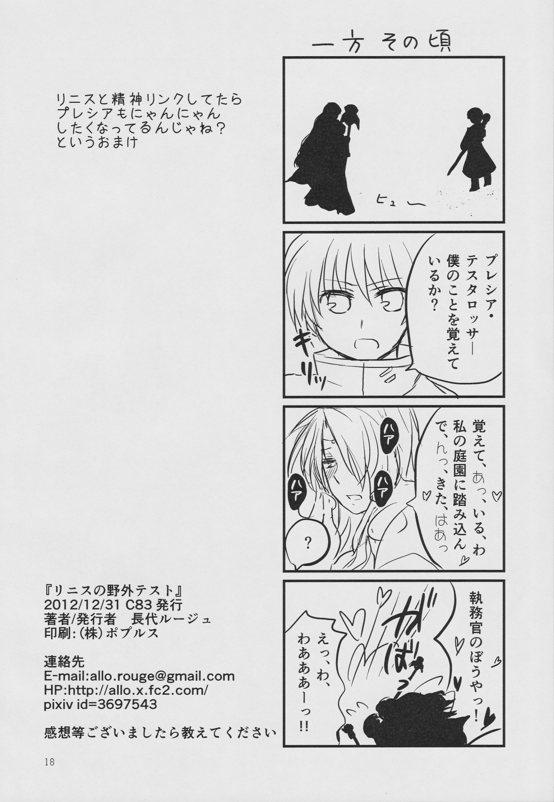 Linith no Yagai Test - Page 17