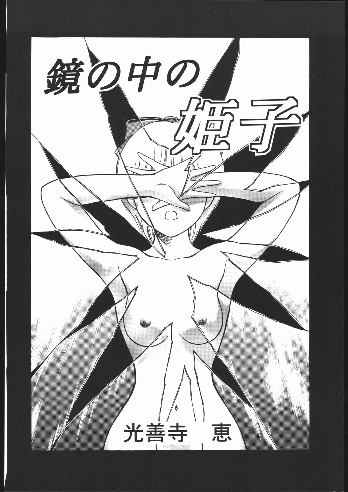 Happy Birthday - Page 21