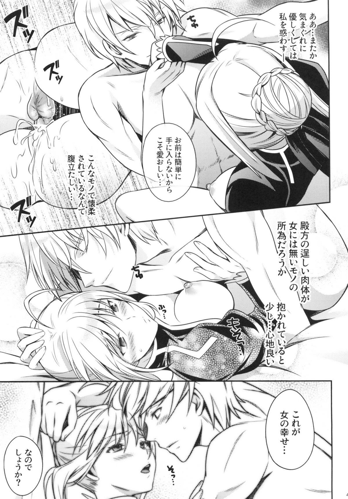 Harem Type - Page 40