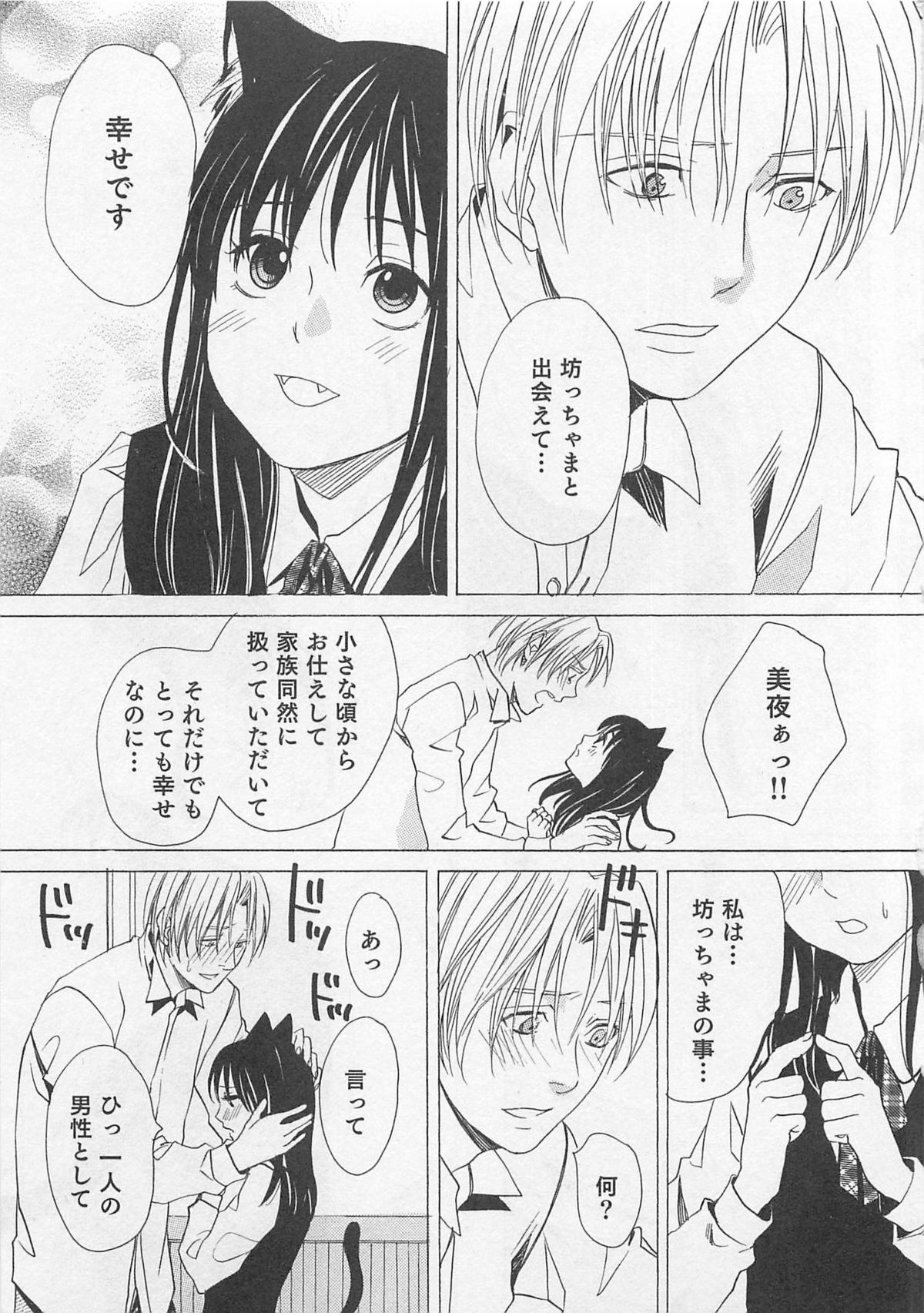 Aisuru Oniisan - Page 26
