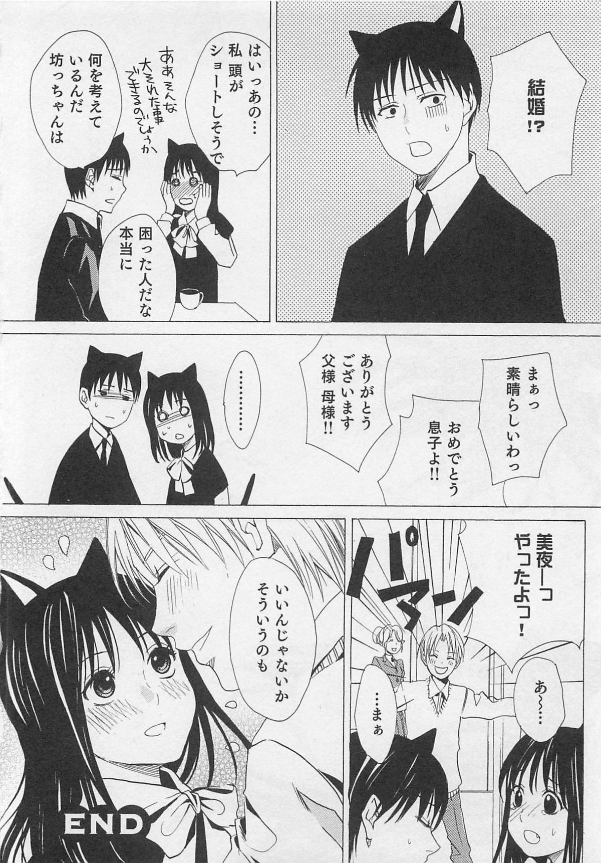 Aisuru Oniisan - Page 31