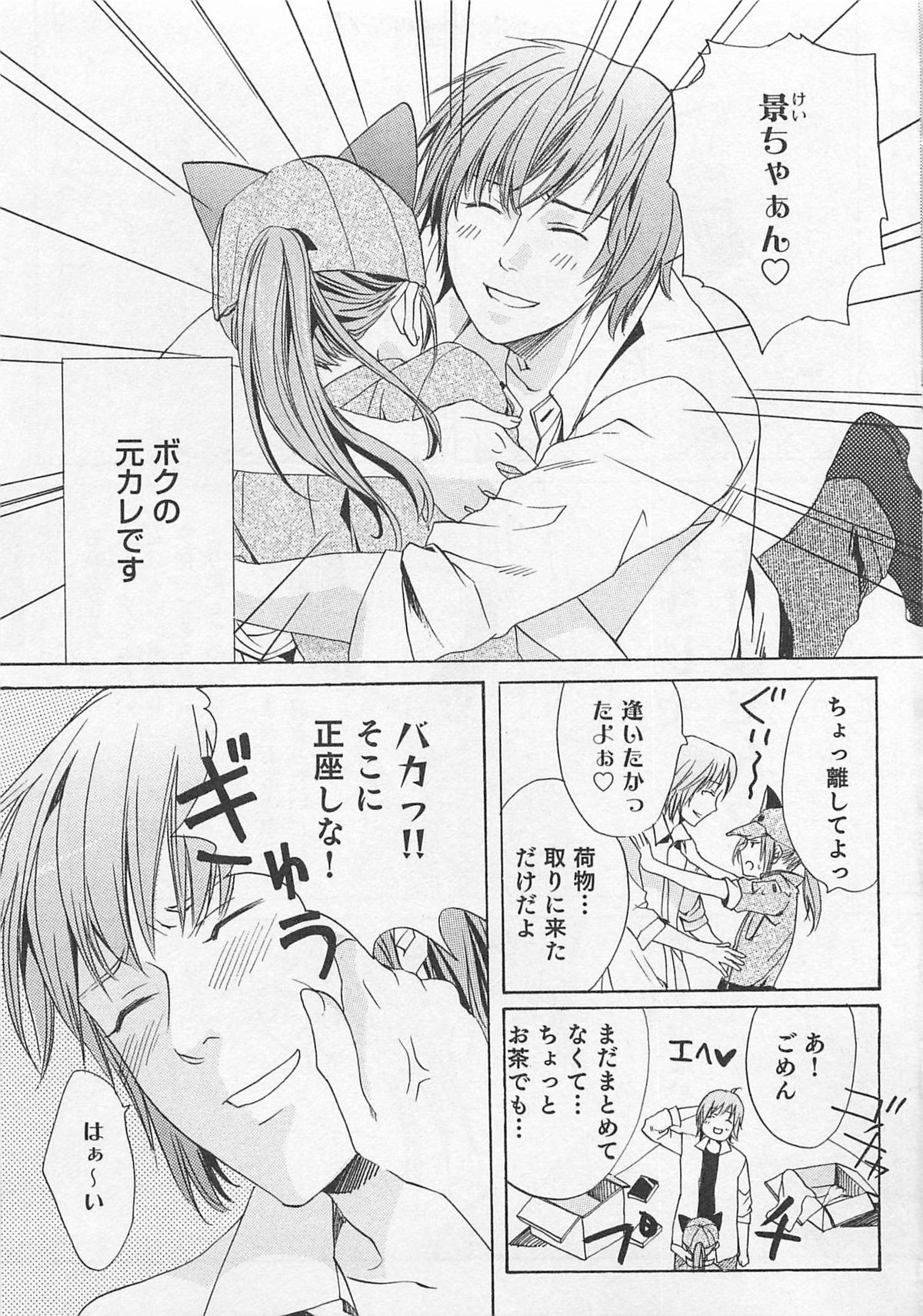 Aisuru Oniisan - Page 38