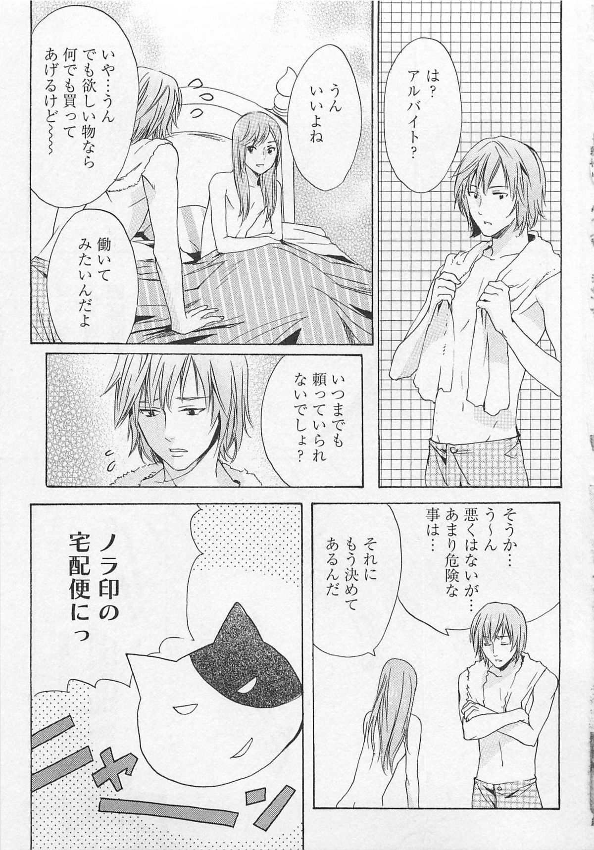 Aisuru Oniisan - Page 40