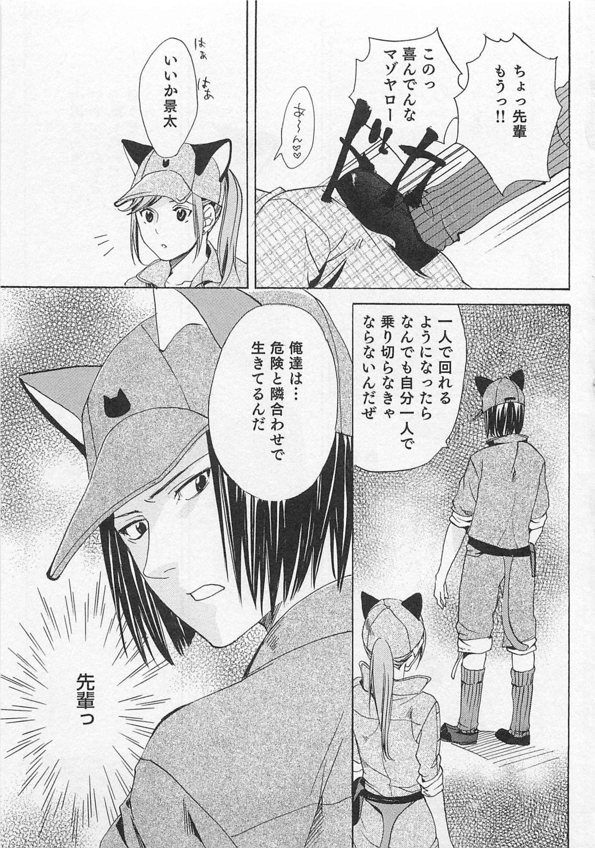 Aisuru Oniisan - Page 44