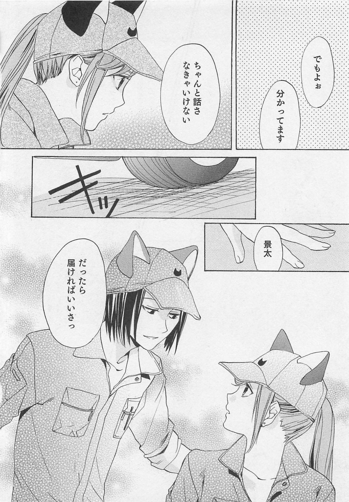 Aisuru Oniisan - Page 47