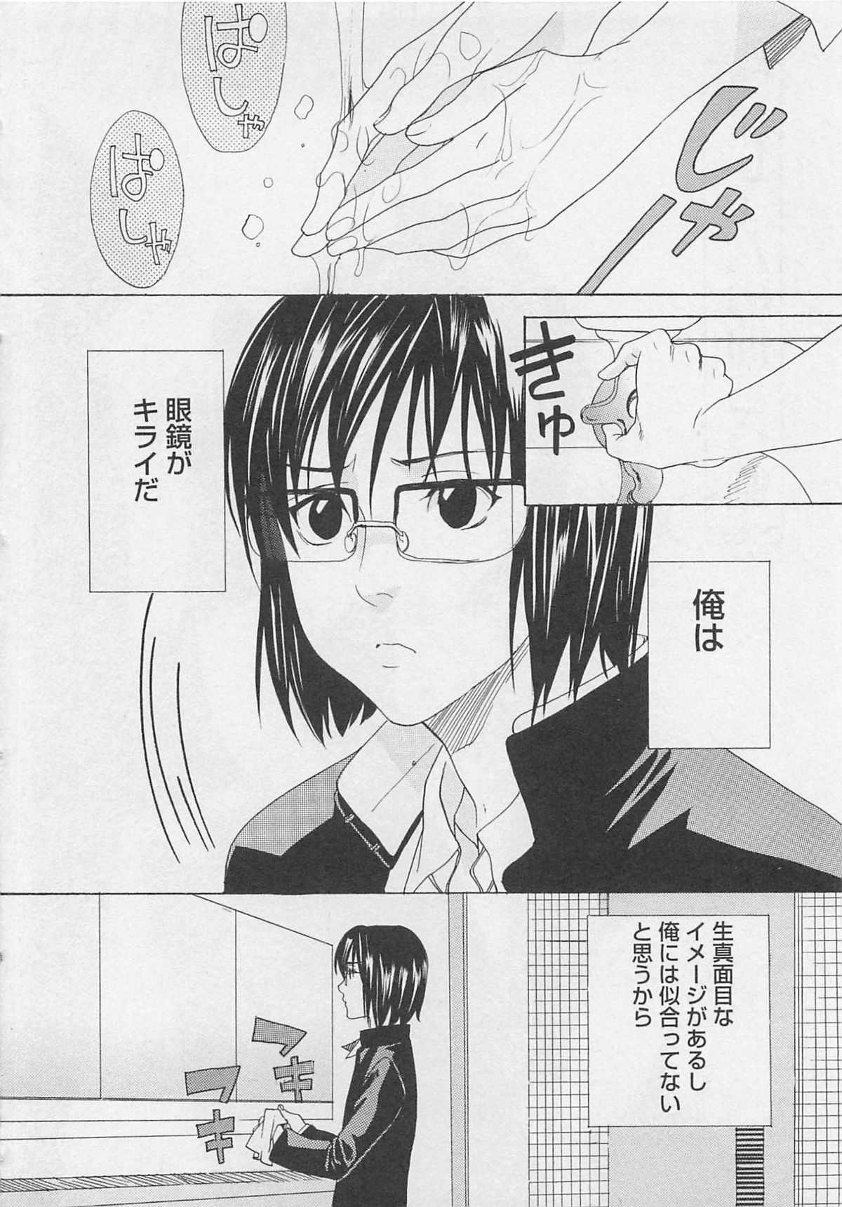 Aisuru Oniisan - Page 59