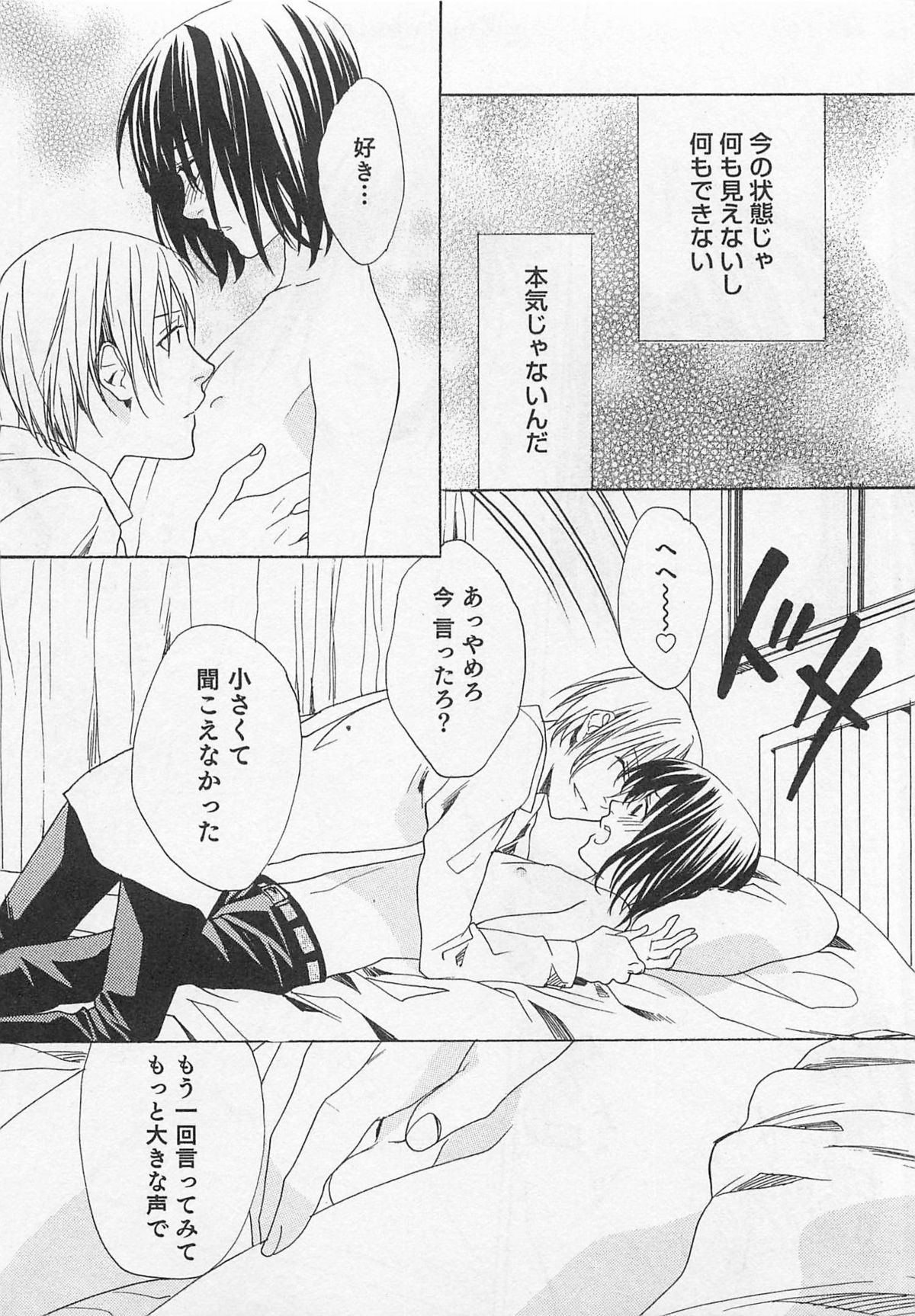 Aisuru Oniisan - Page 74