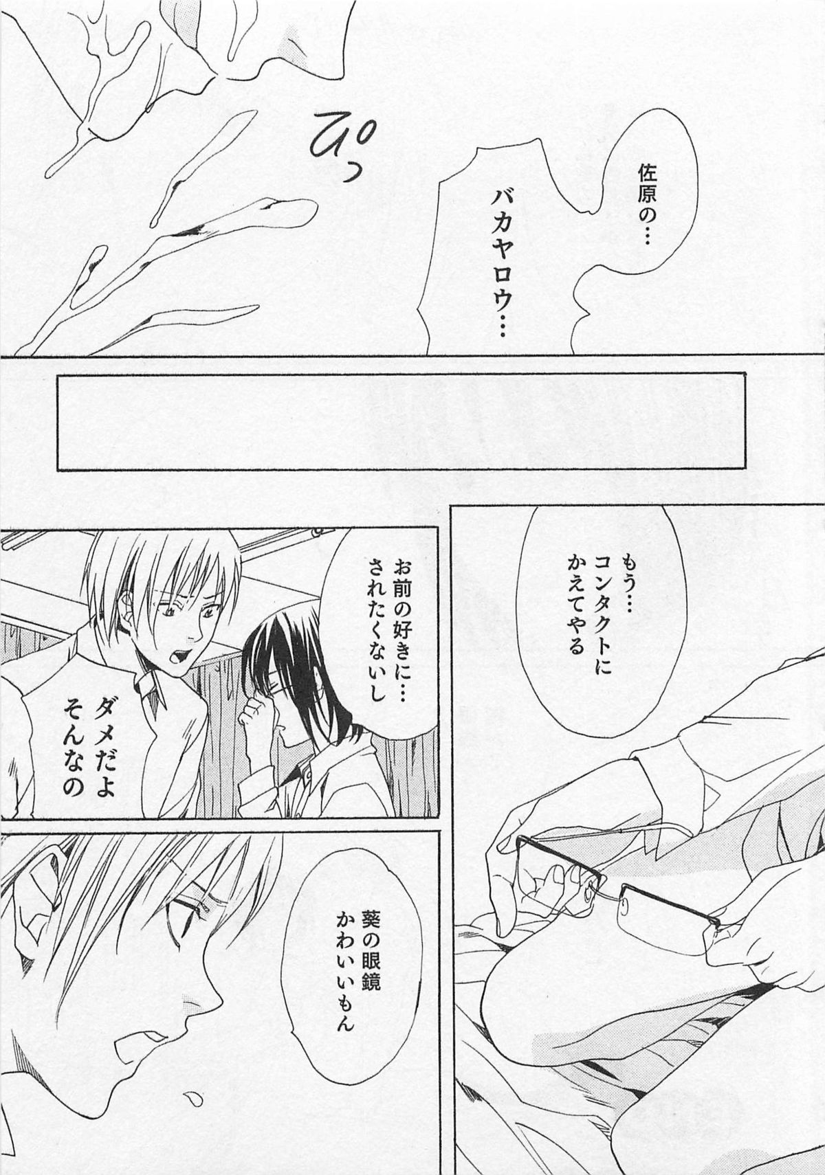 Aisuru Oniisan - Page 76