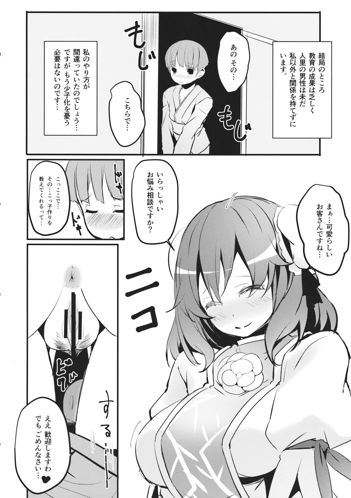 Fudeoro Kasen-chan - Page 24