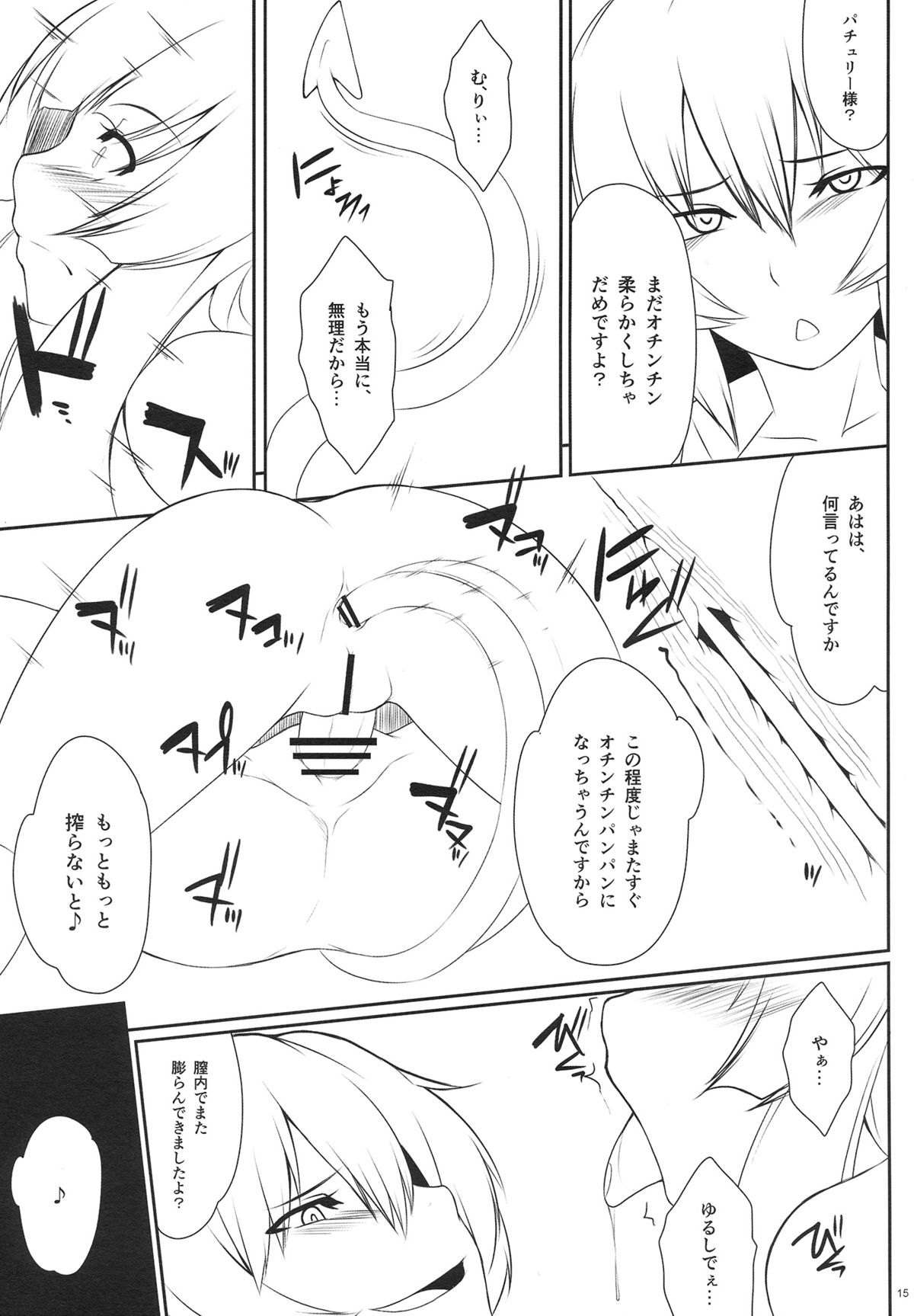 Patchouli Shibori - Page 16