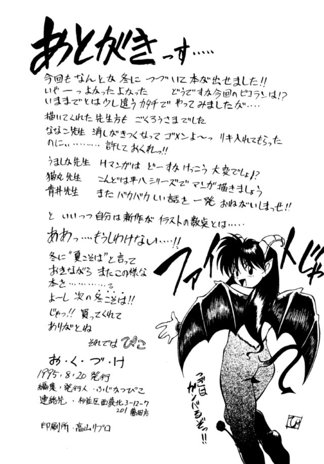 Pikopiko Rando EX - Page 97