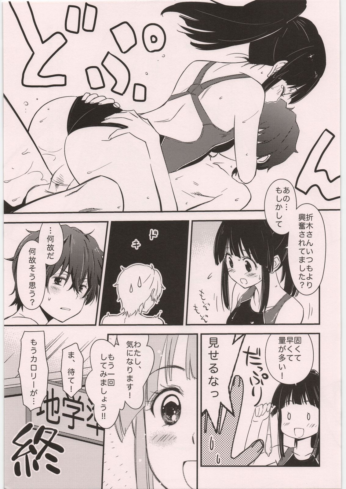 Super Chitanda Time!! - Page 9