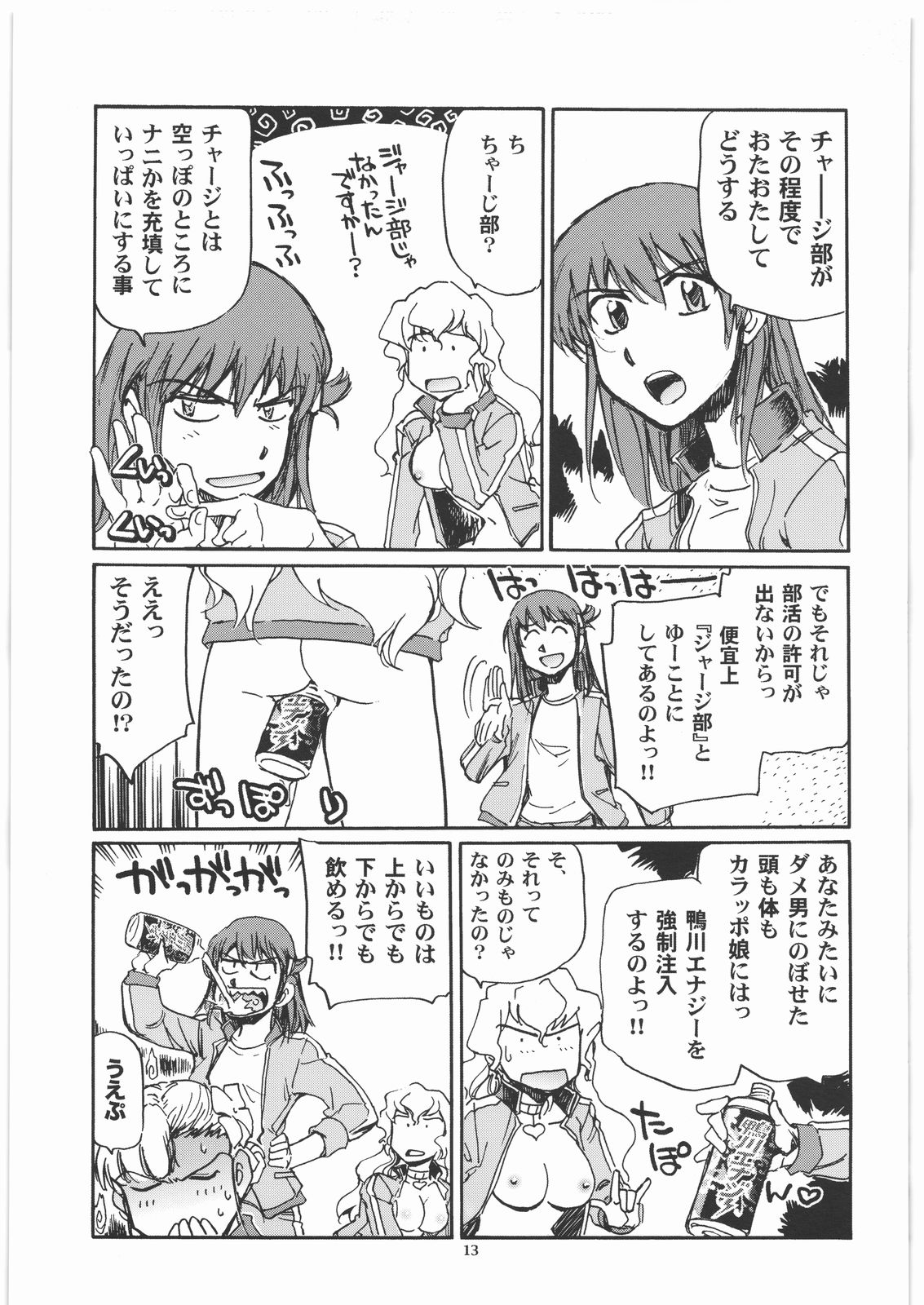 Kamogawa Hyper Chargers - Page 12