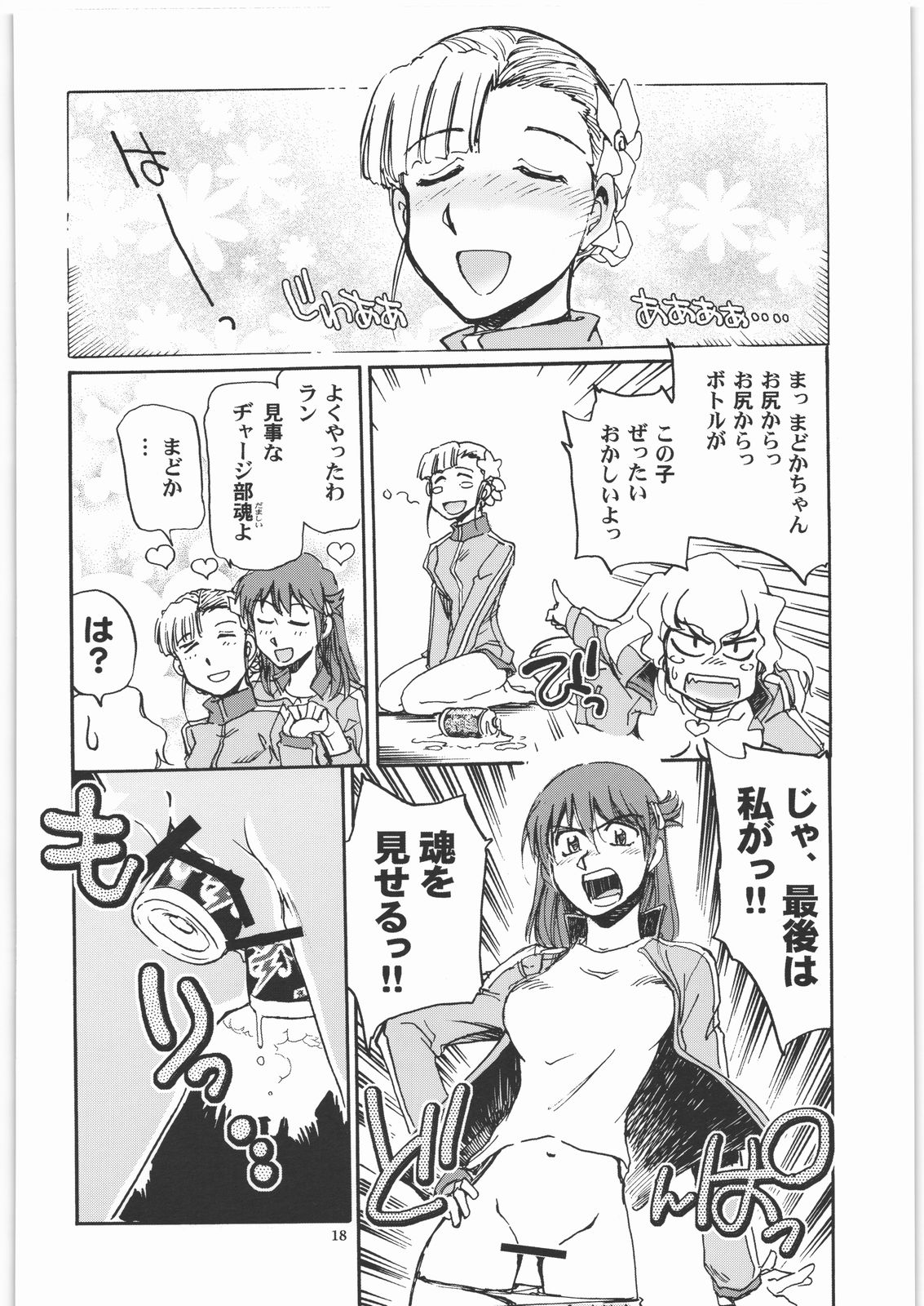 Kamogawa Hyper Chargers - Page 17