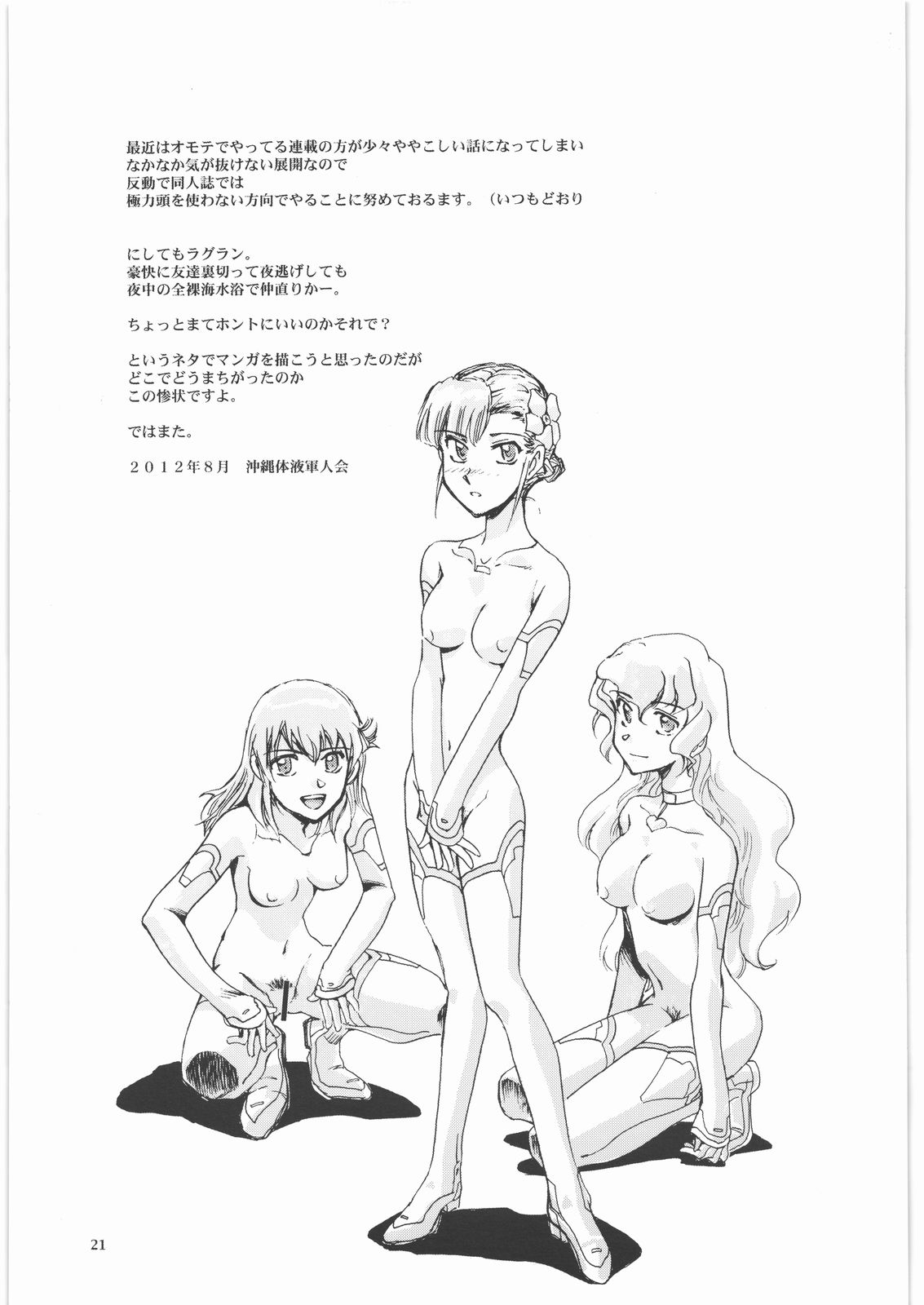 Kamogawa Hyper Chargers - Page 20