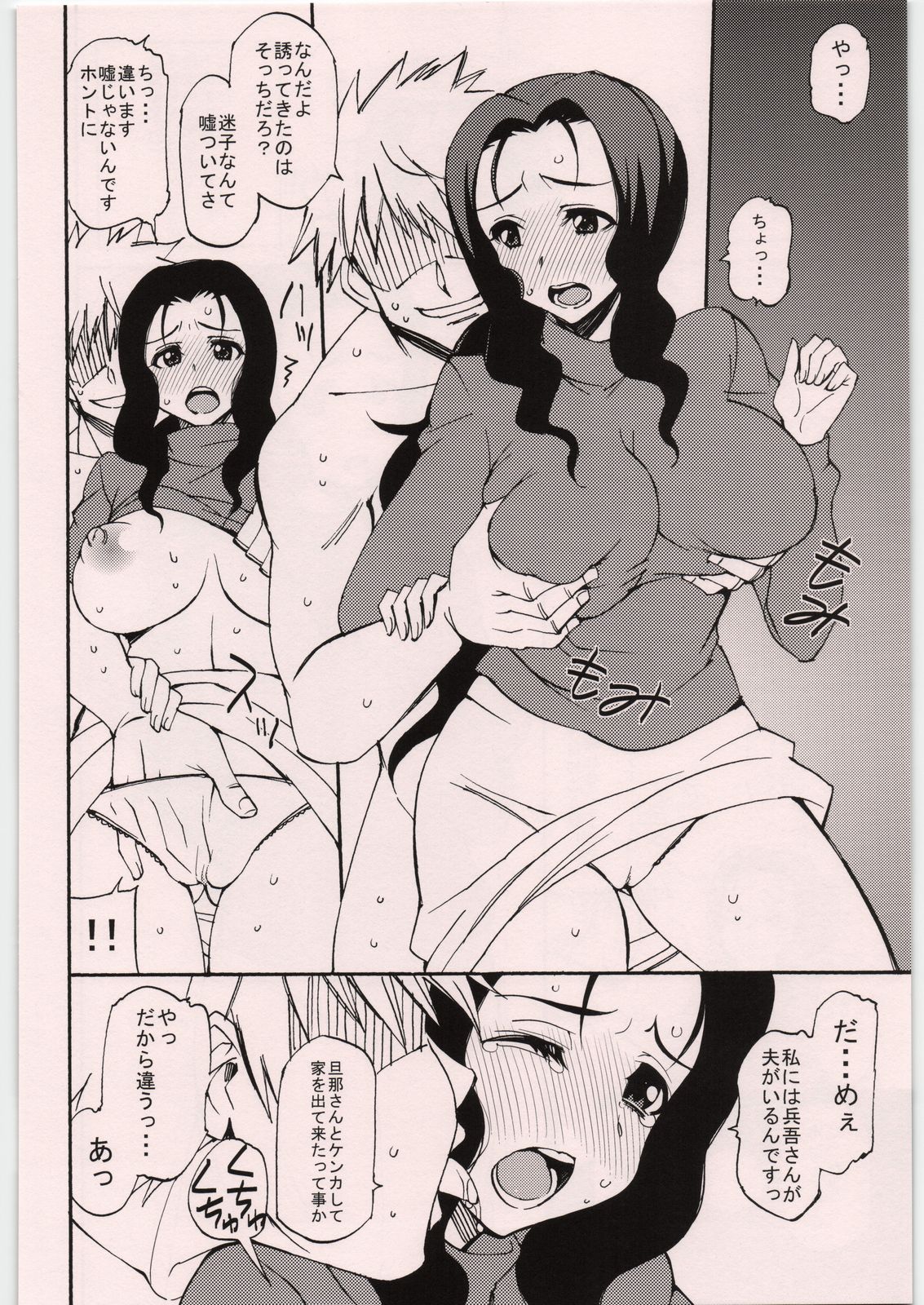 Tsuchinoko Yome - Page 4