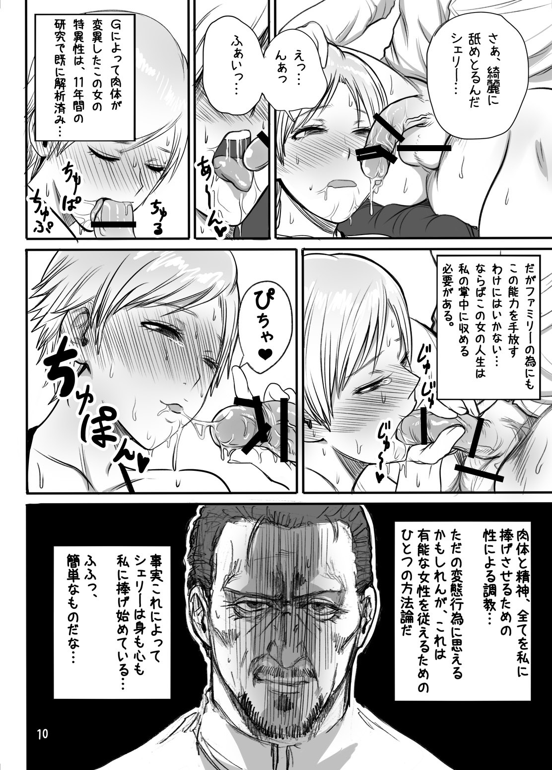 Sherry no Eroi Hon - Page 11