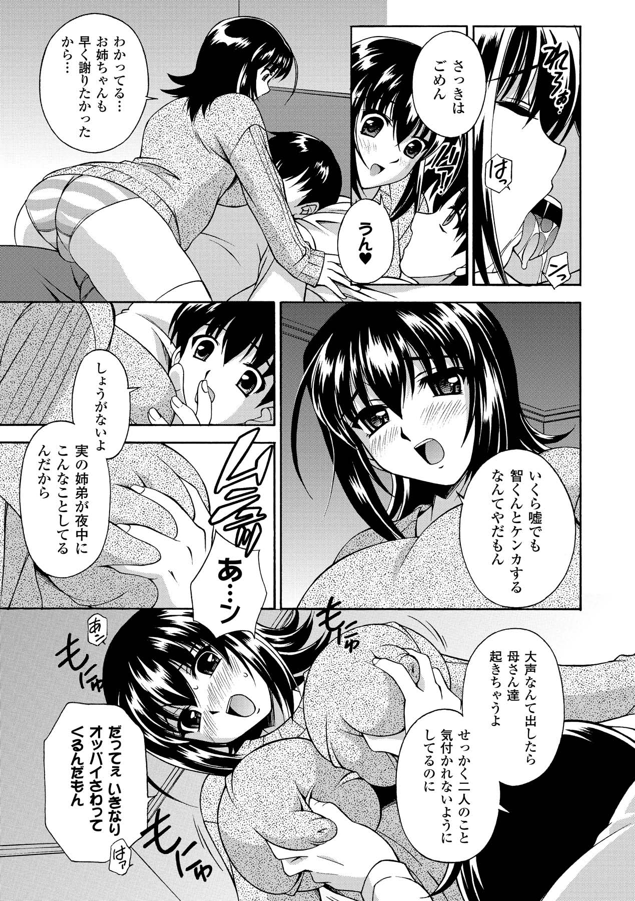 Sweet Milk - Page 45