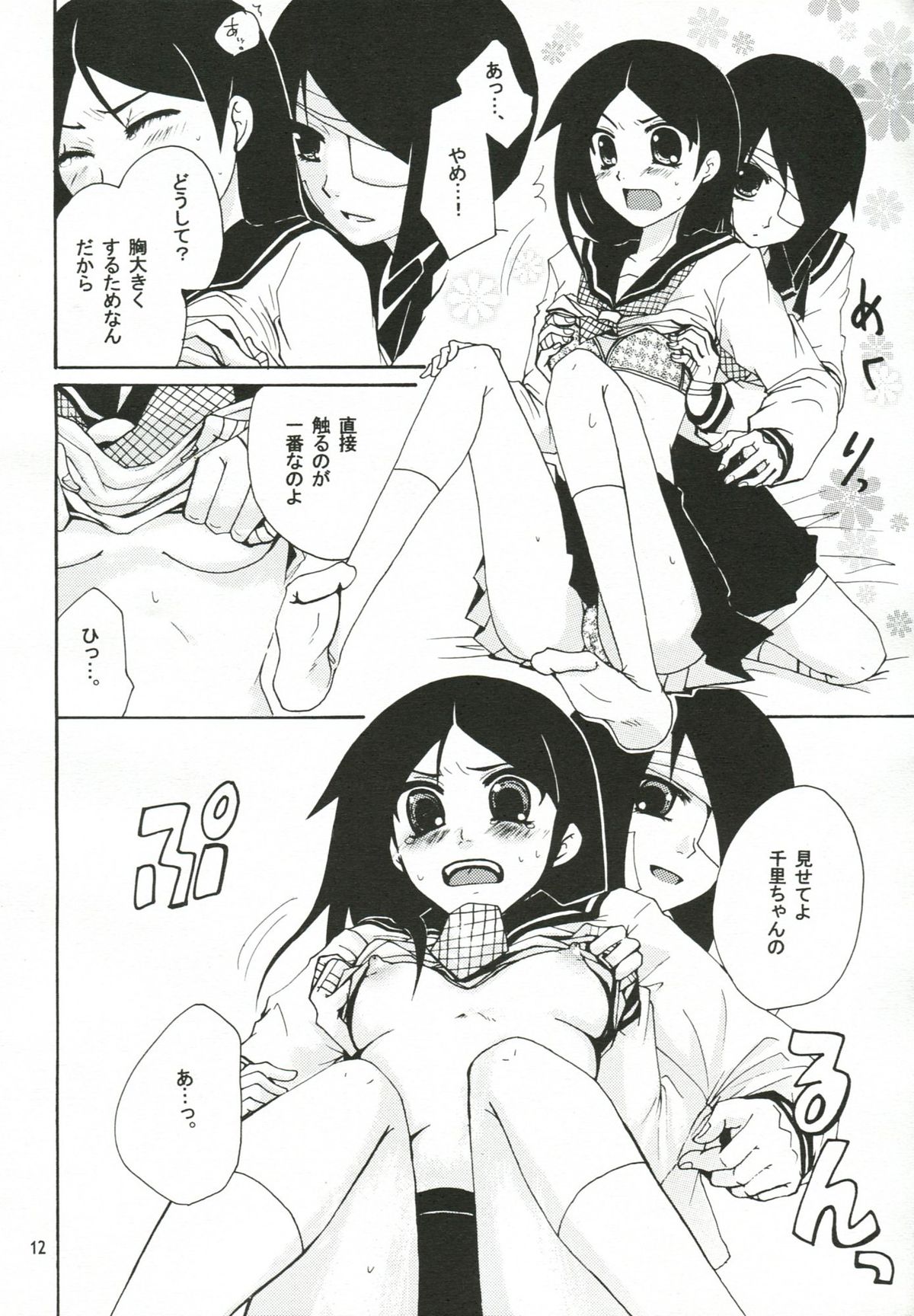 Honey Trap - Page 11