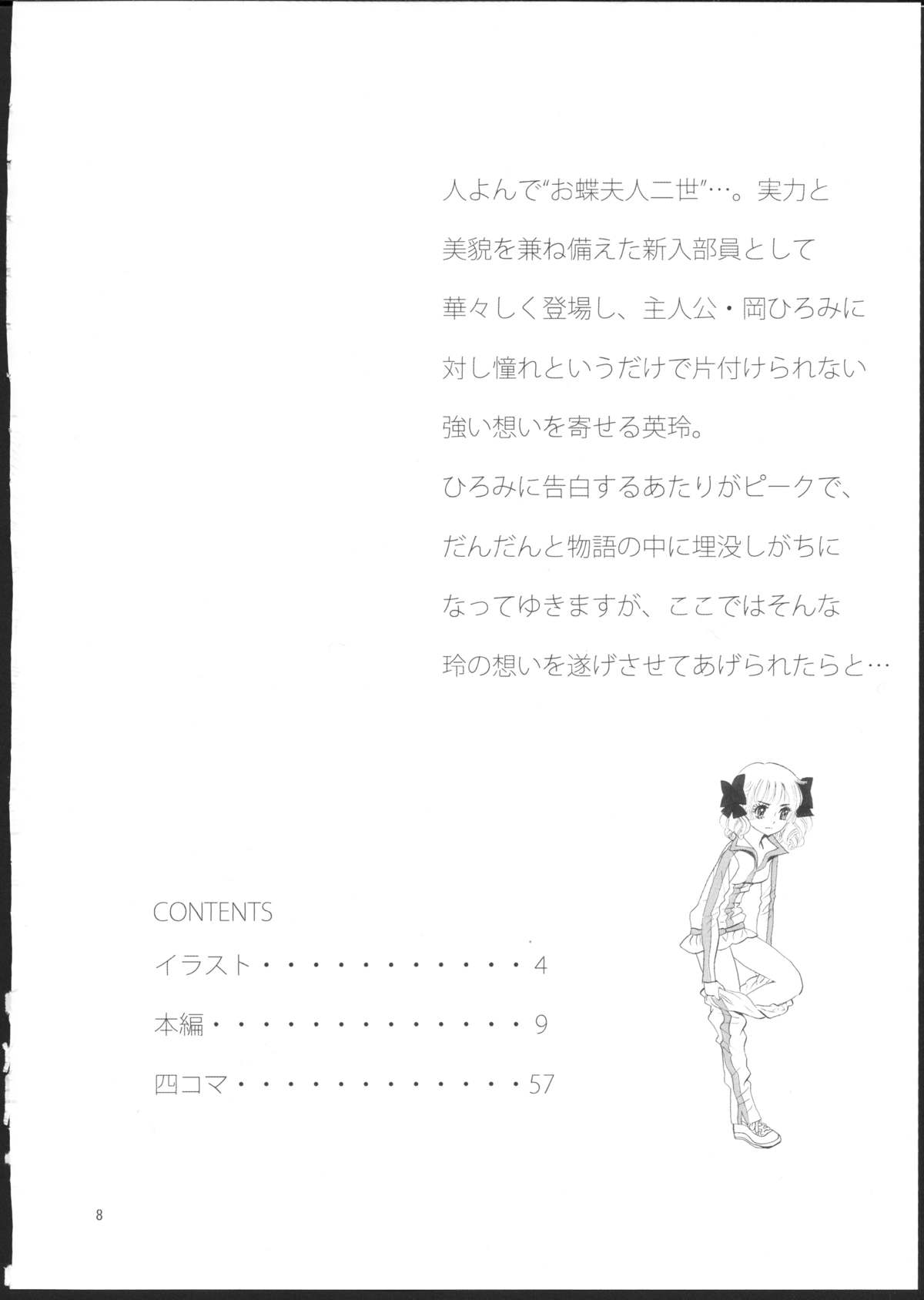 Hiromi o Nerea! - Page 2