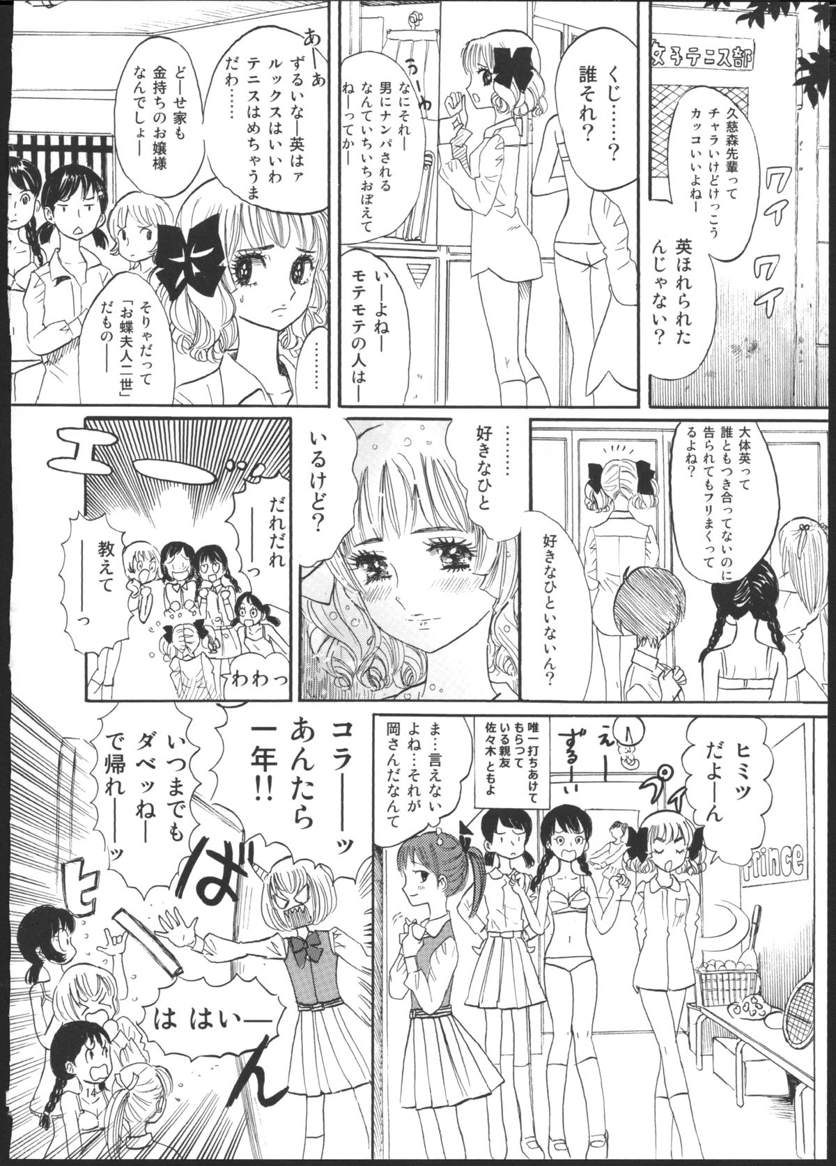 Hiromi o Nerea! - Page 8