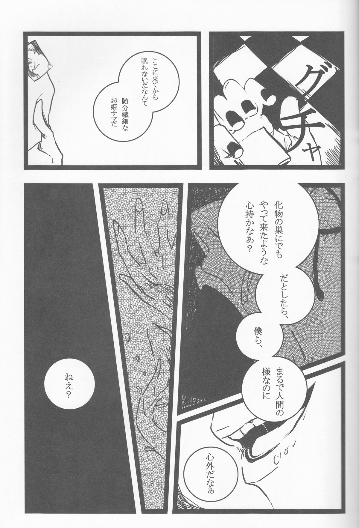Liddell - Page 11