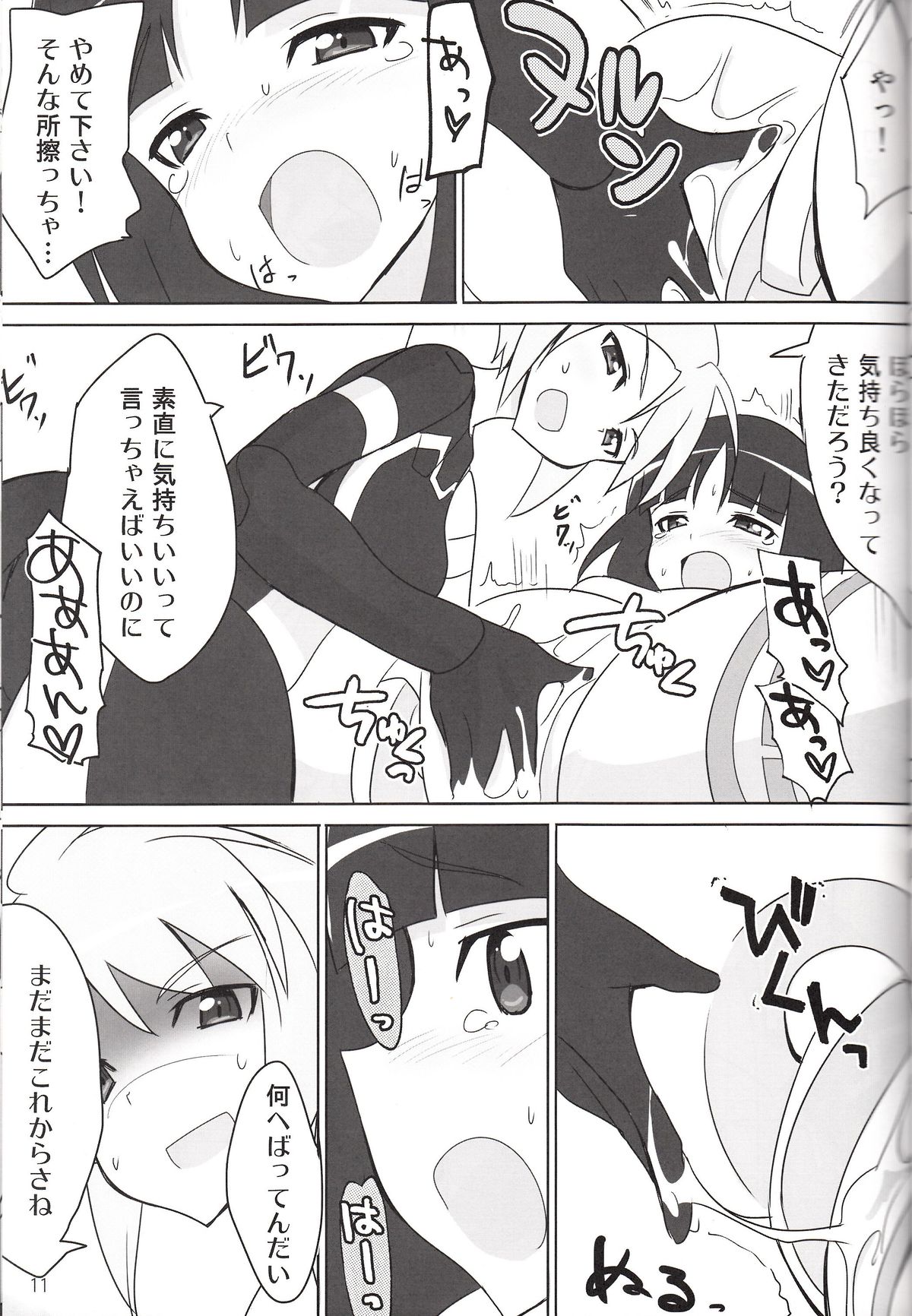 Minimum Mechanical Sisters 2 - Page 10