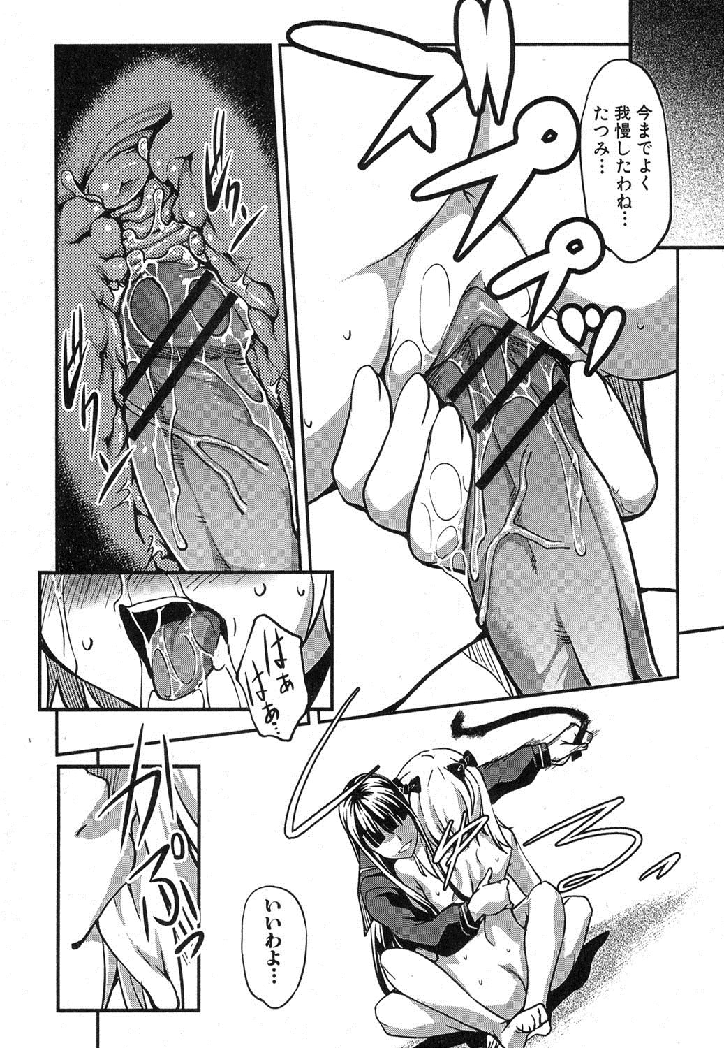 COMIC Shingeki 2013-04 - Page 245