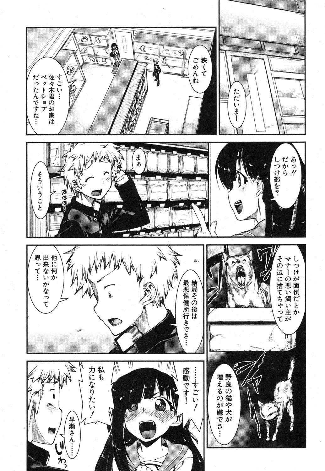 COMIC Shingeki 2013-04 - Page 269