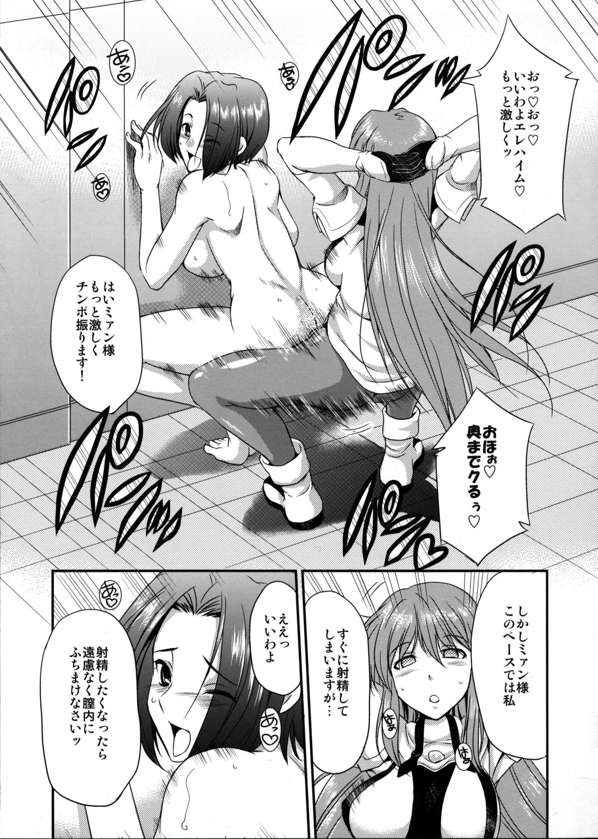 seXenogears - Page 32