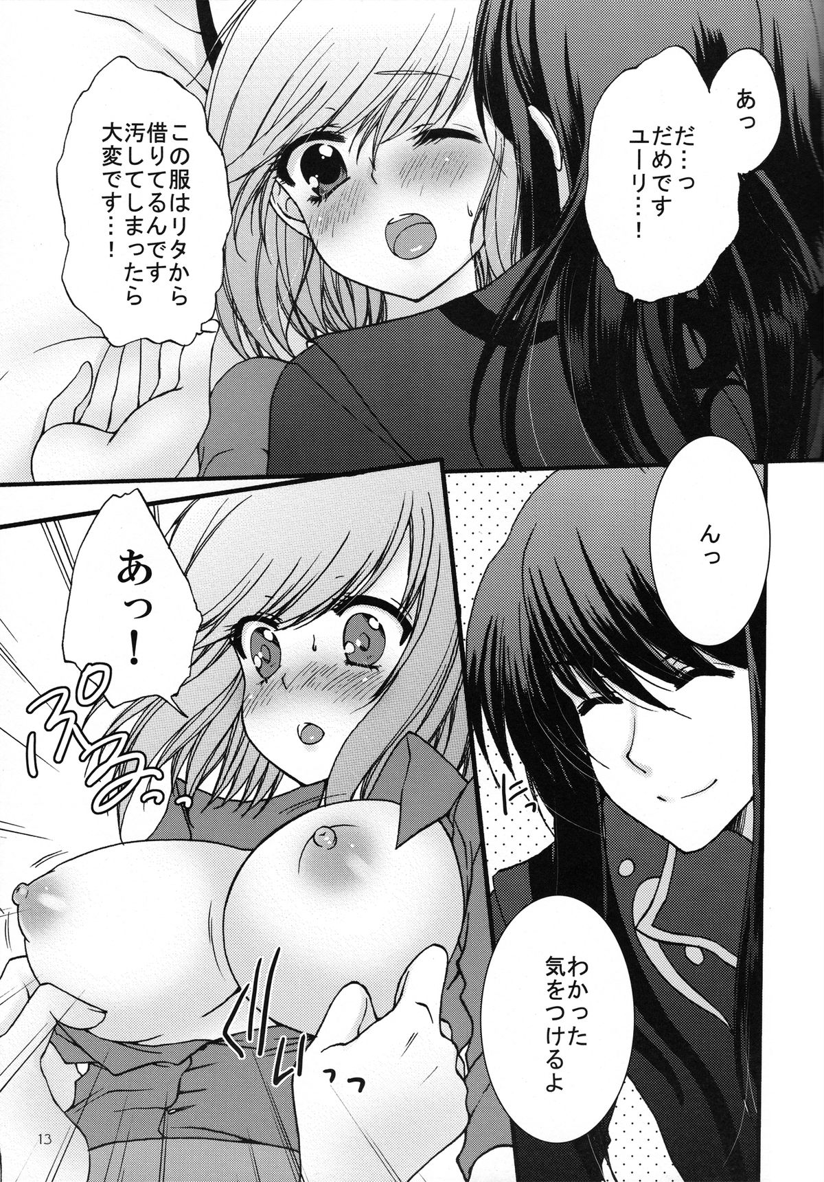 Touch me! - Page 12