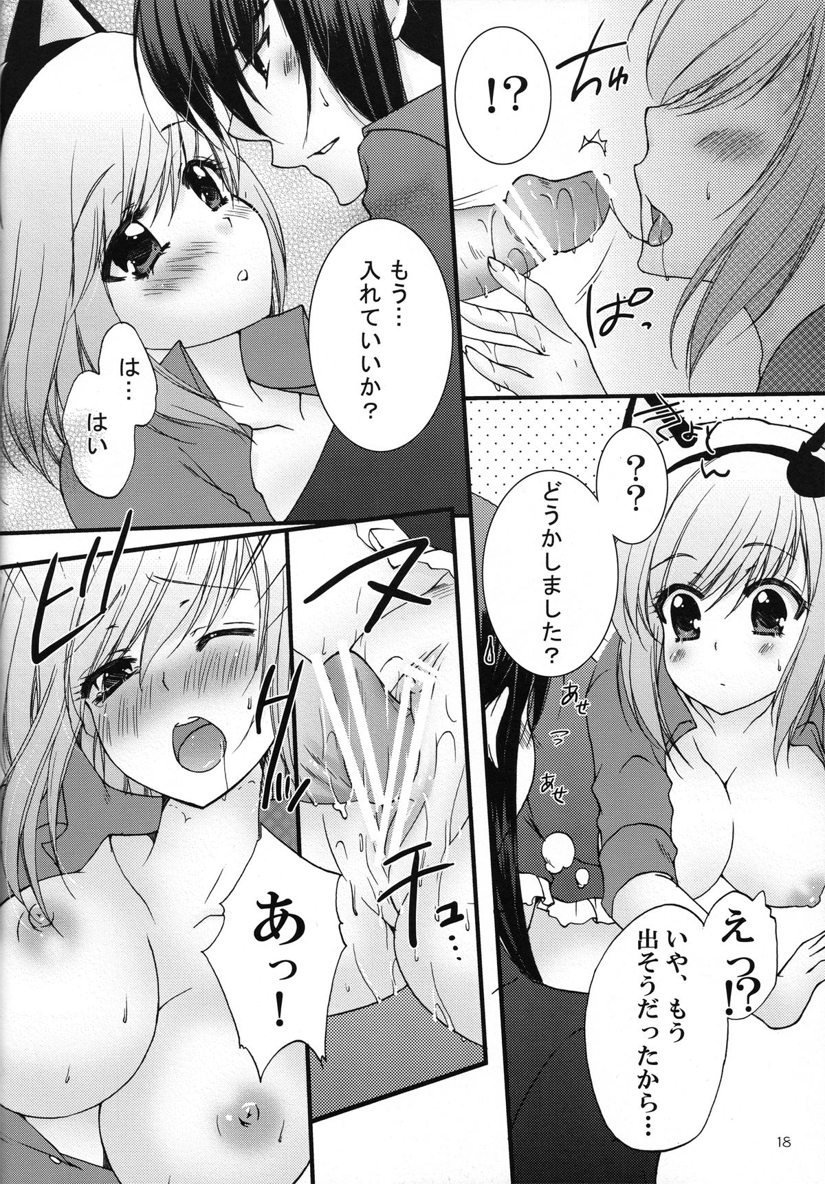 Touch me! - Page 17