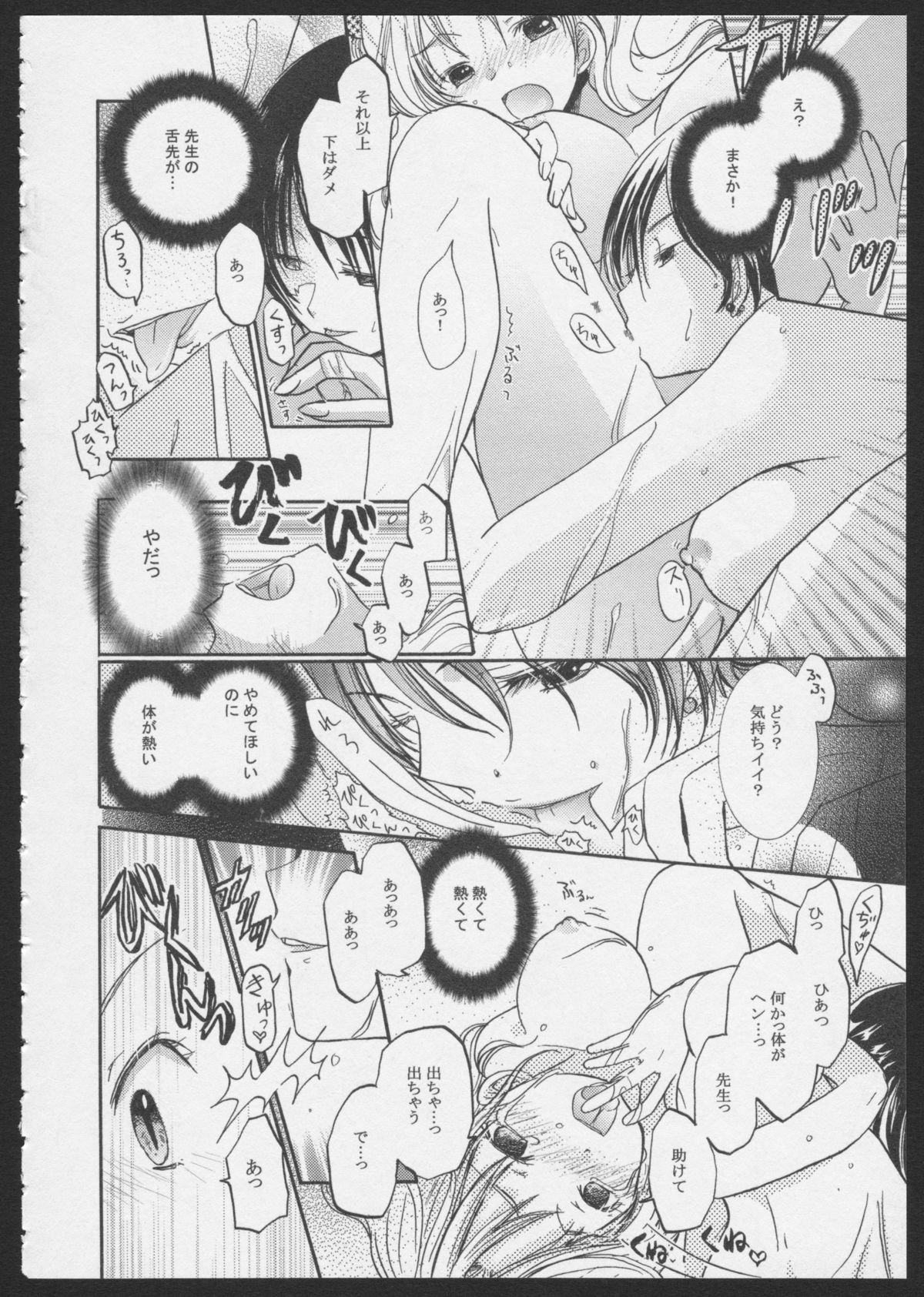 Hinatama Holic - Page 14
