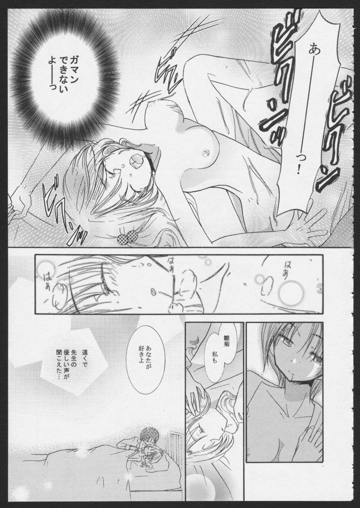Hinatama Holic - Page 15
